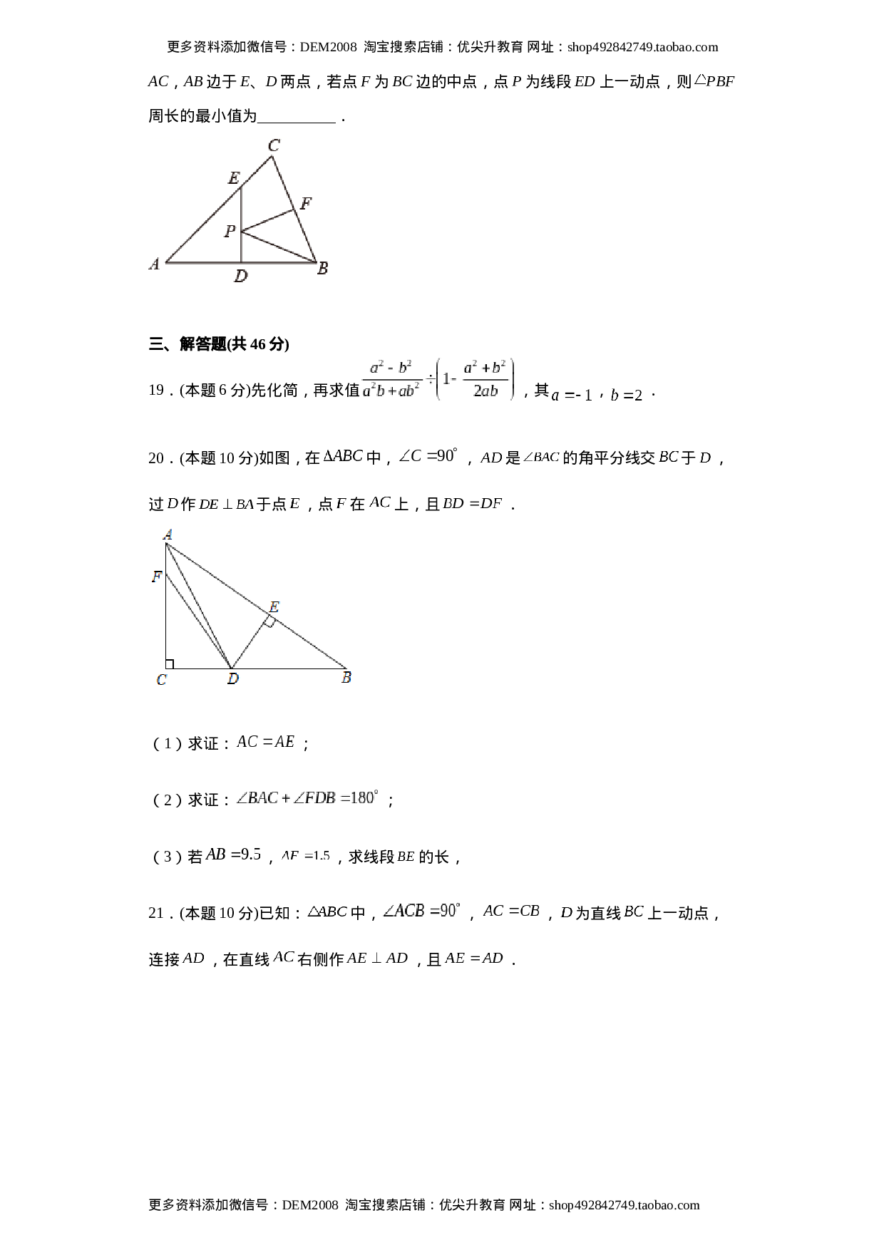 02 【人教版】八年级上期末数学试卷（原卷版）.docx 第5页