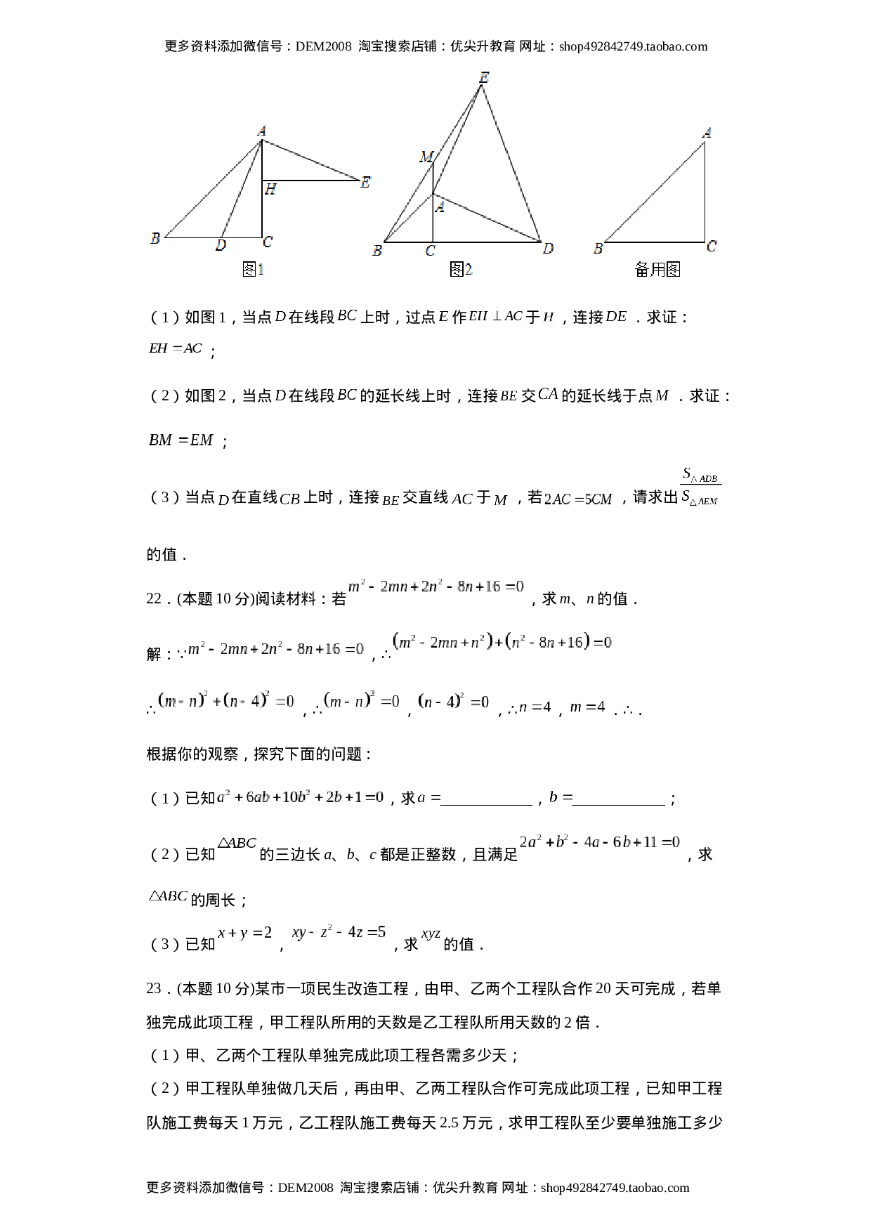 02 【人教版】八年级上期末数学试卷（原卷版）.docx 第6页