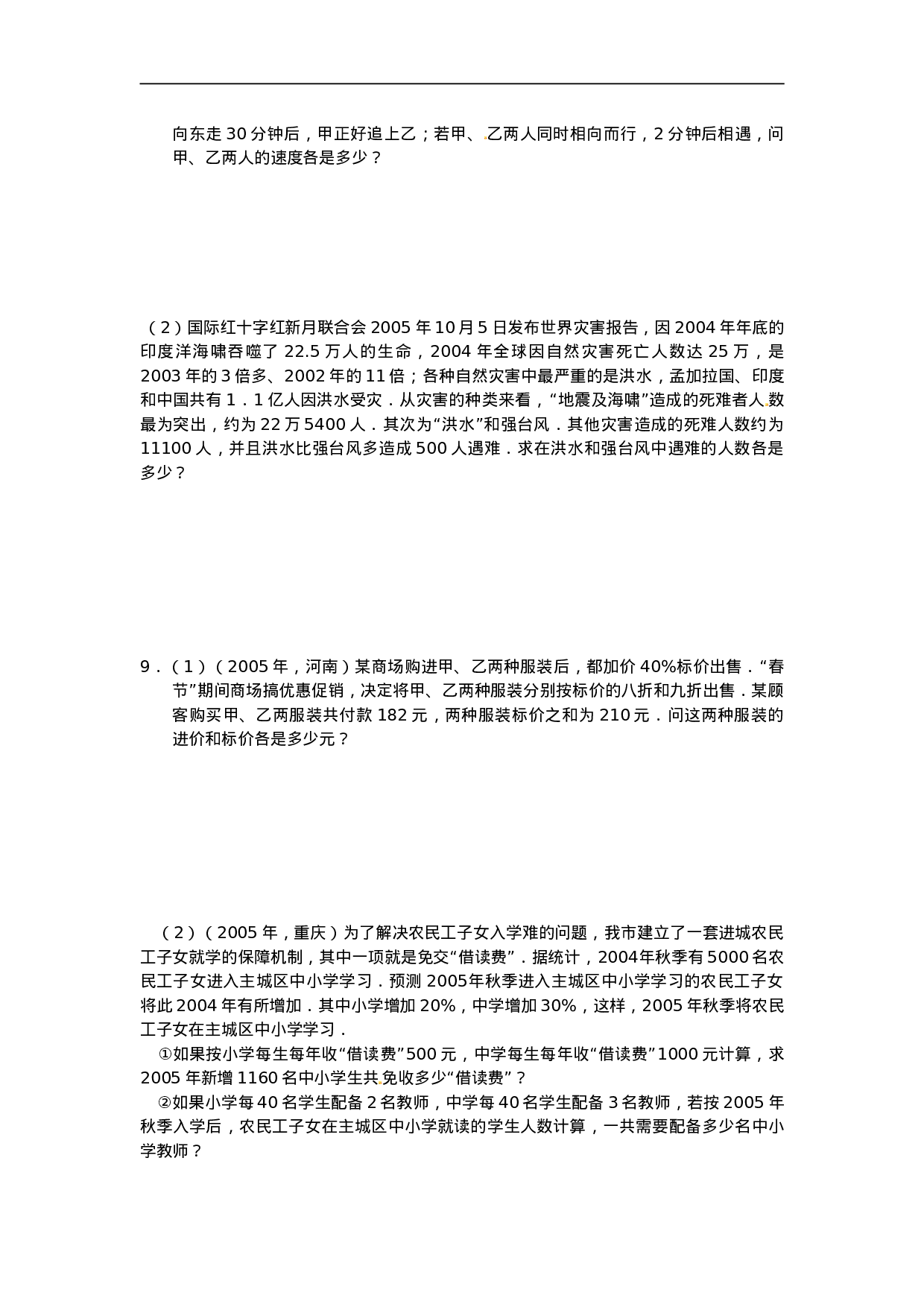 8.3 实际问题与二元一次方程组 检测2.doc 第2页