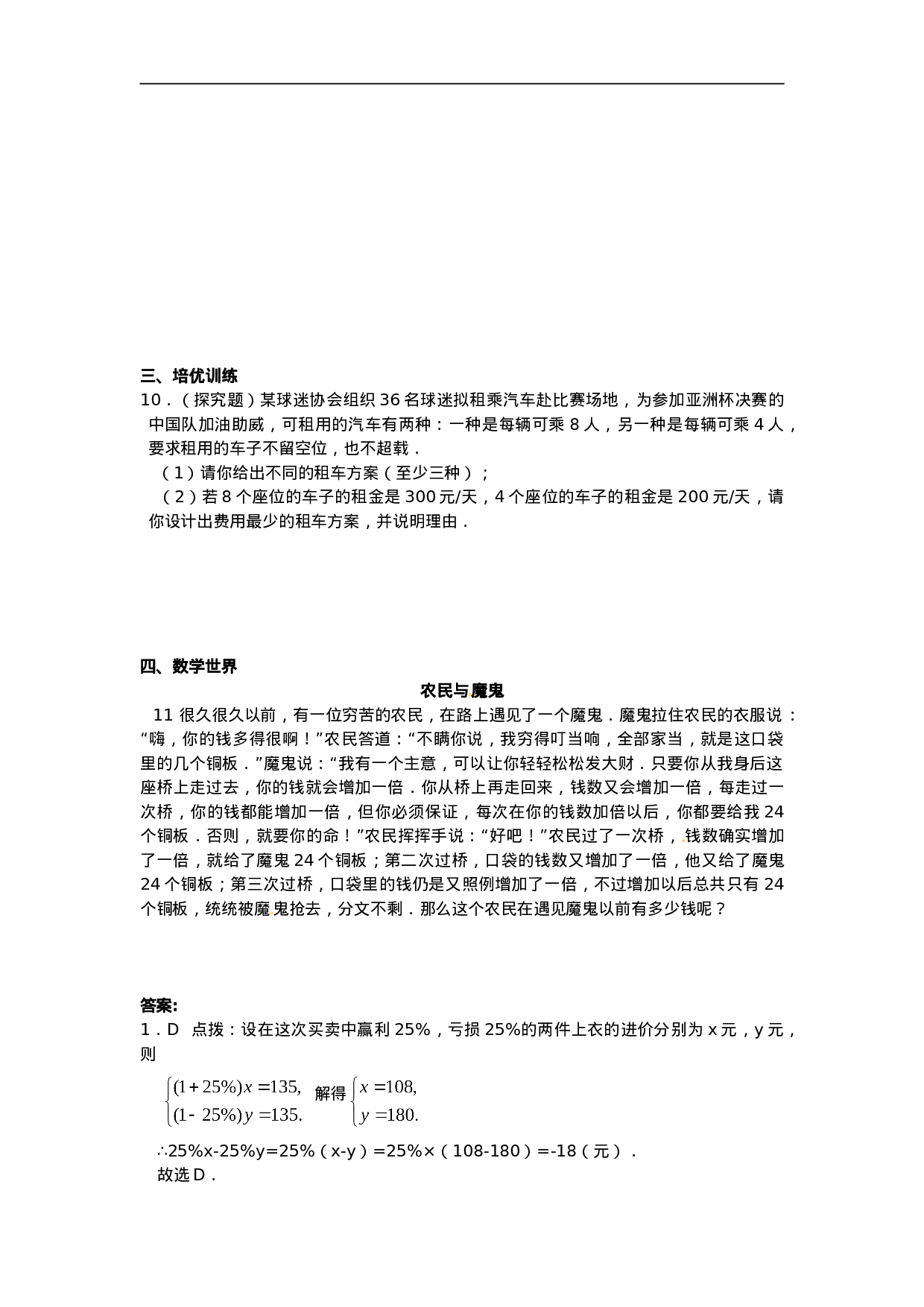 8.3 实际问题与二元一次方程组 检测2.doc 第3页