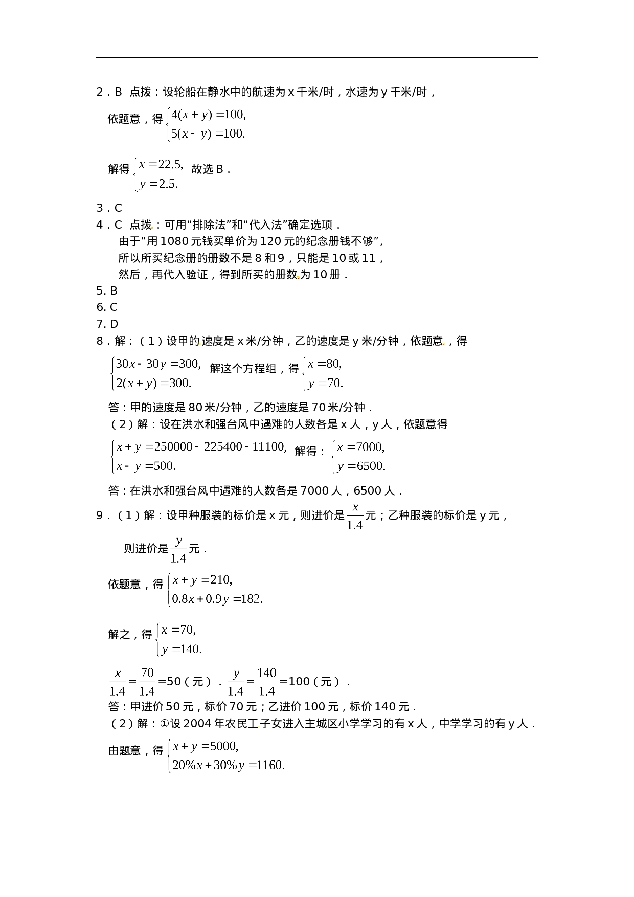 8.3 实际问题与二元一次方程组 检测2.doc 第4页