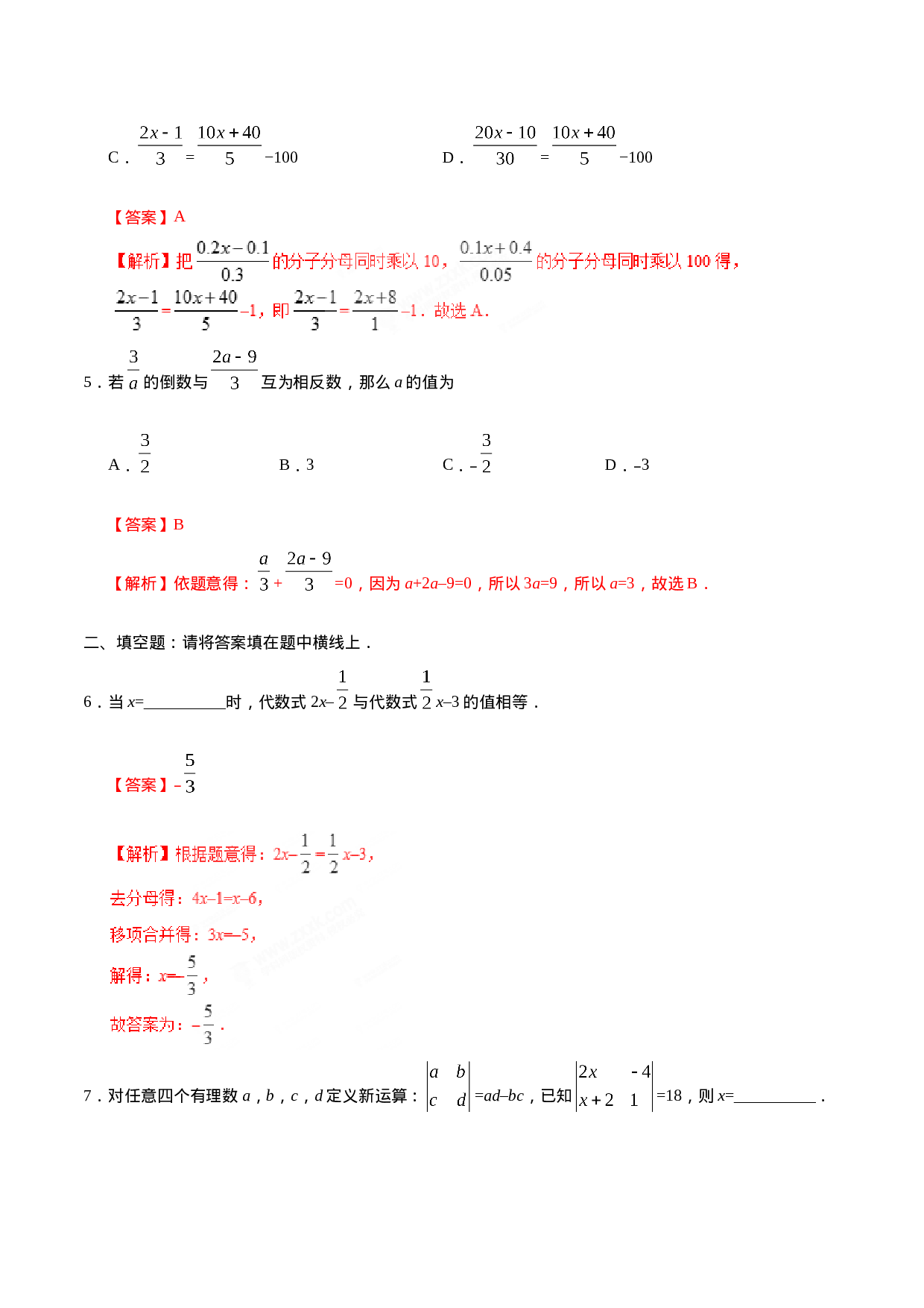 3.3 解一元一次方程（二）——去括号与去分母-七年级数学人教版（上册）（解析版）(1).doc 第2页