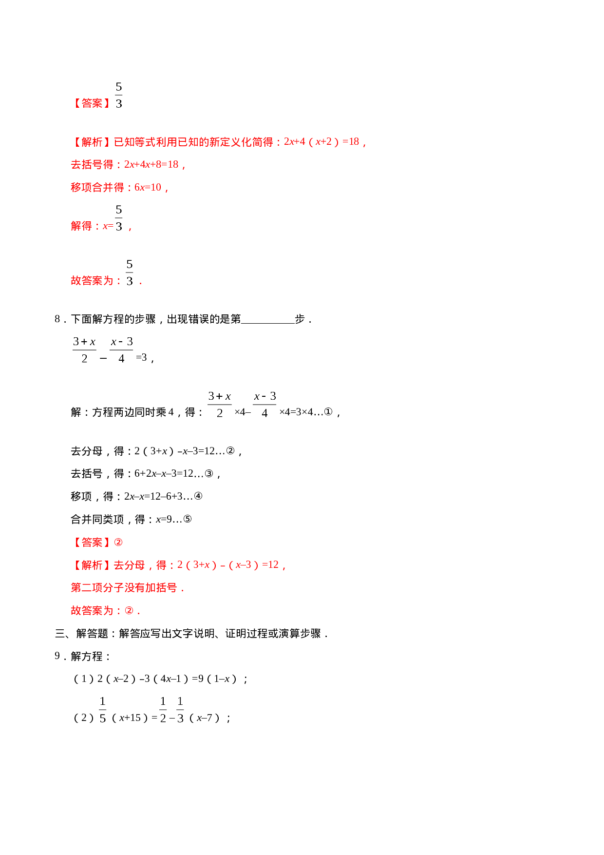 3.3 解一元一次方程（二）——去括号与去分母-七年级数学人教版（上册）（解析版）(1).doc 第3页