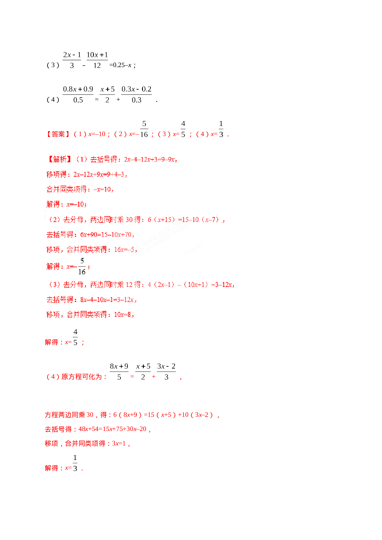 3.3 解一元一次方程（二）——去括号与去分母-七年级数学人教版（上册）（解析版）(1).doc 第4页