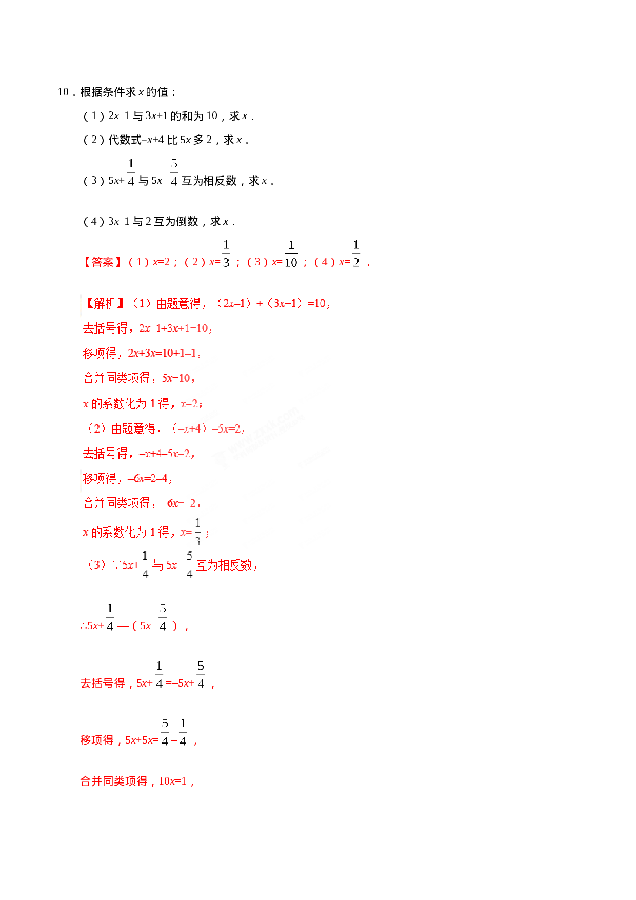 3.3 解一元一次方程（二）——去括号与去分母-七年级数学人教版（上册）（解析版）(1).doc 第5页