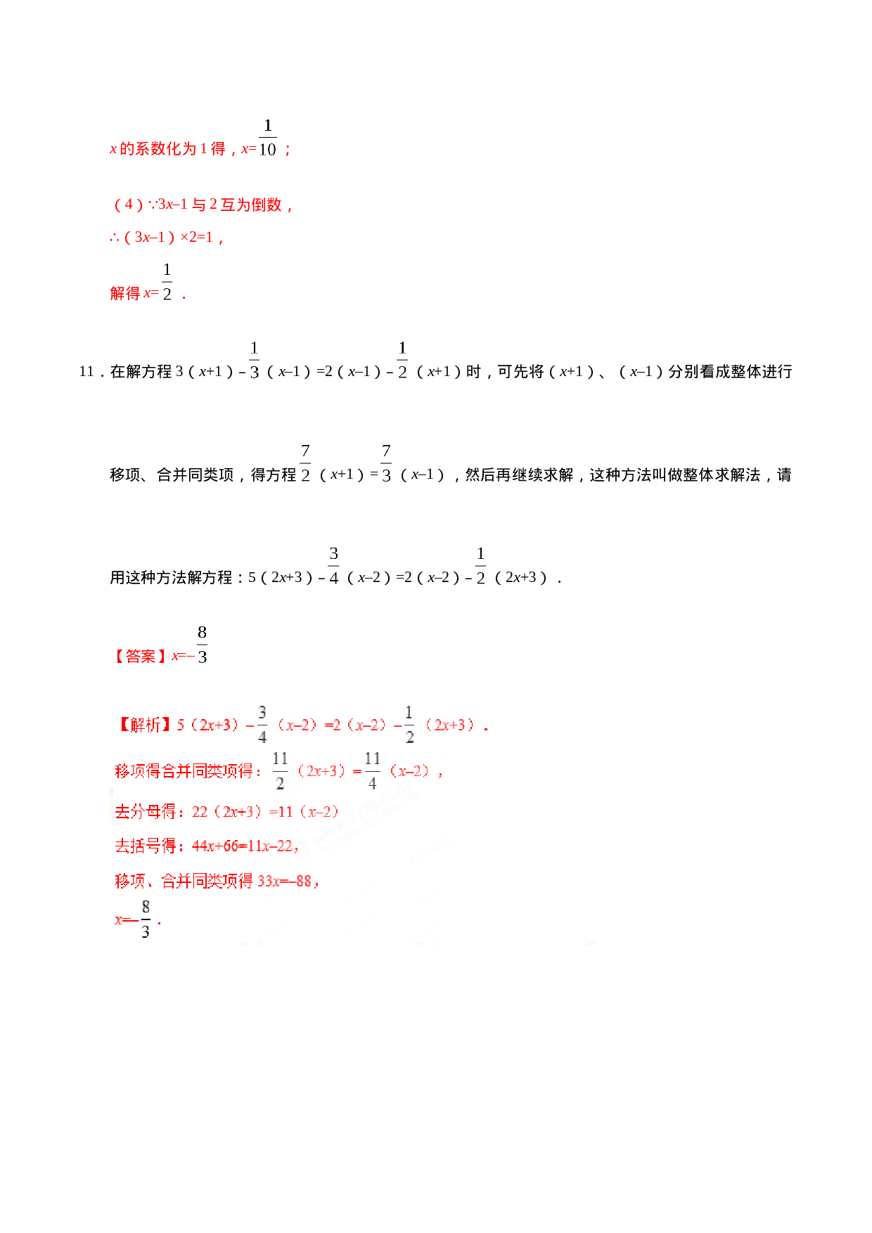 3.3 解一元一次方程（二）——去括号与去分母-七年级数学人教版（上册）（解析版）(1).doc 第6页