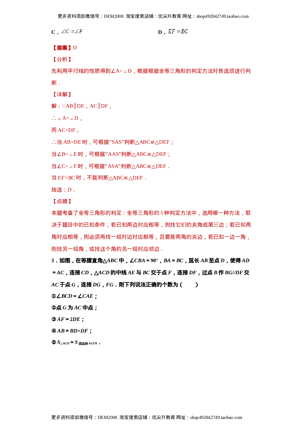02 【人教版】八年级上期末数学试卷（解析版）.docx 第2页