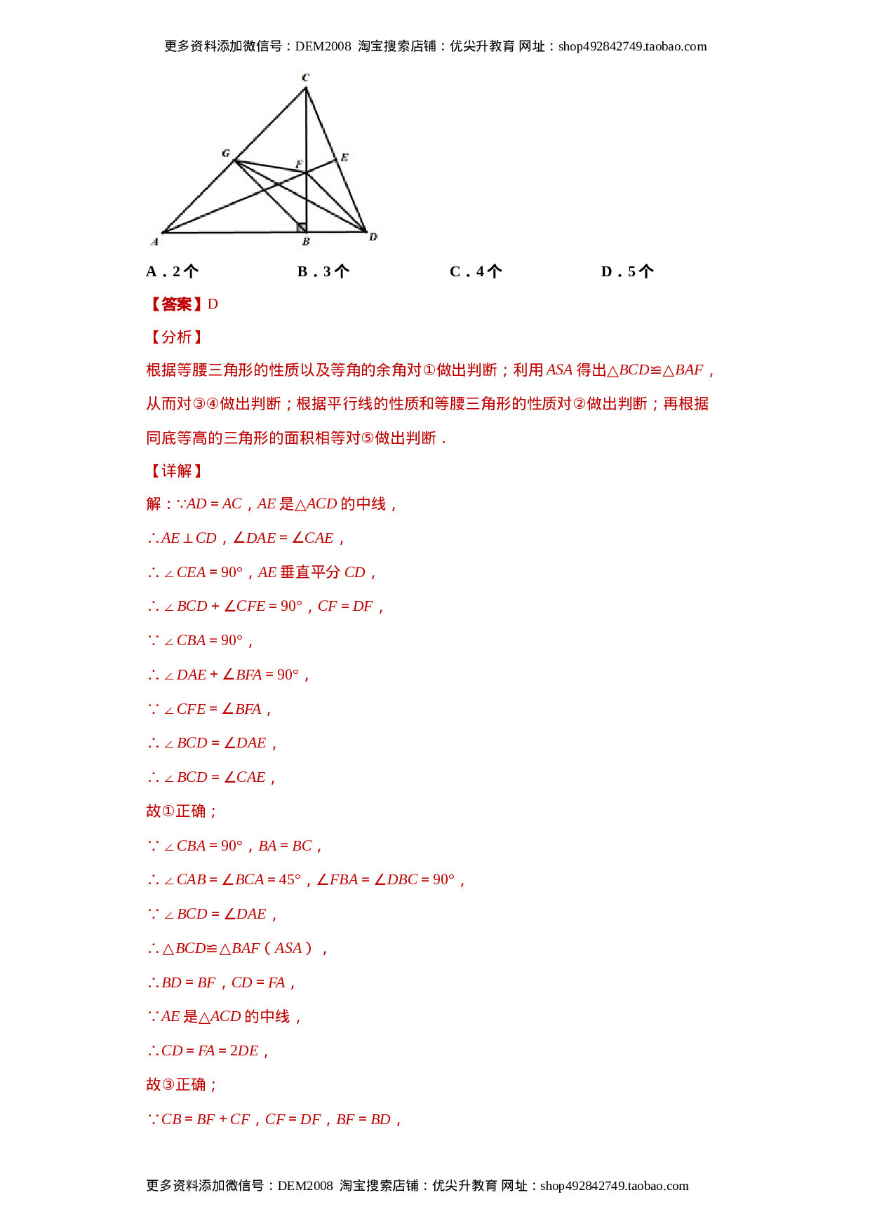 02 【人教版】八年级上期末数学试卷（解析版）.docx 第3页