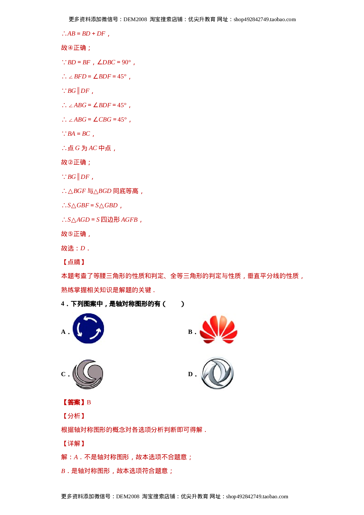02 【人教版】八年级上期末数学试卷（解析版）.docx 第4页