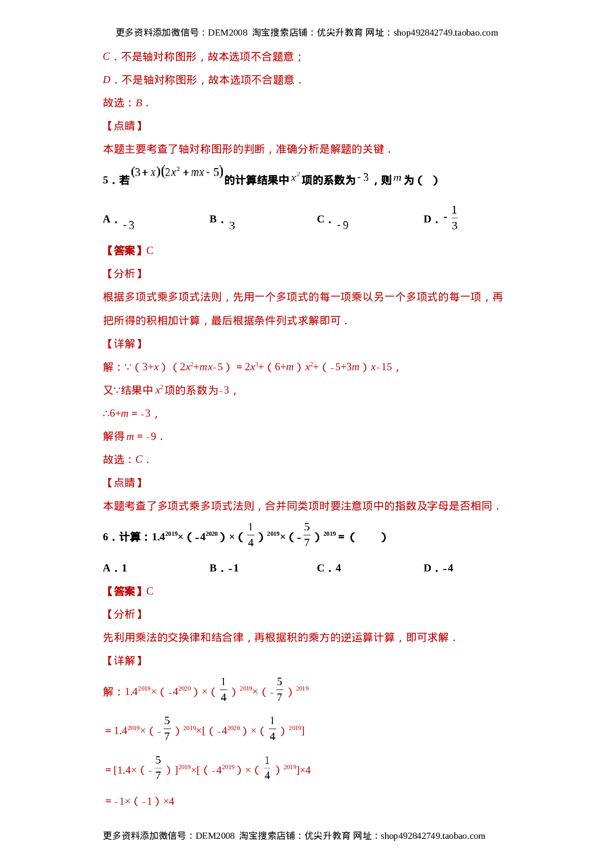 02 【人教版】八年级上期末数学试卷（解析版）.docx 第5页