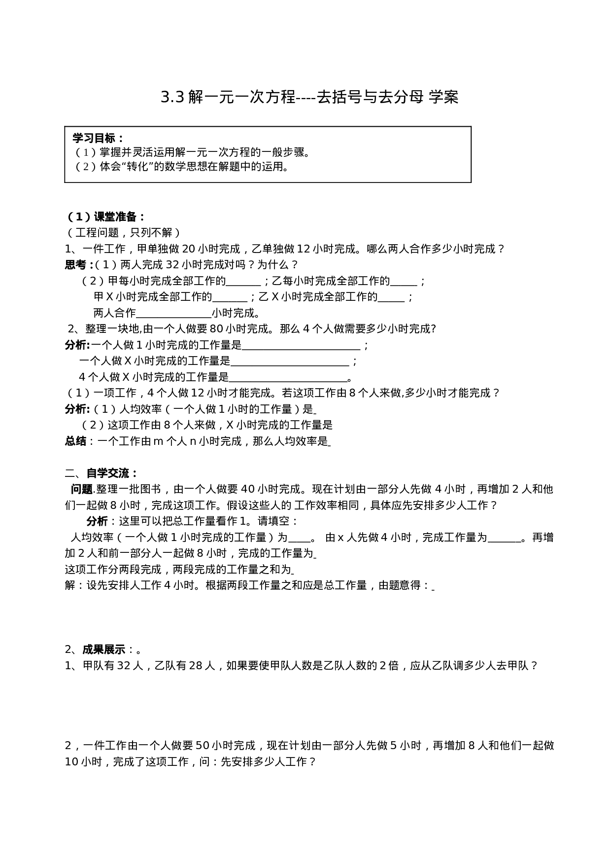 3.3 解一元一次方程 去括号与去分母.doc 第1页