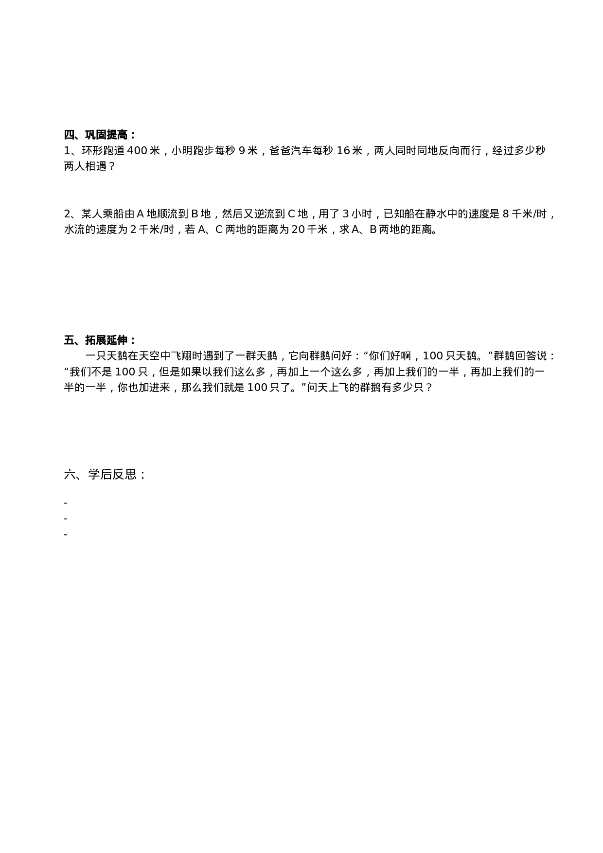 3.3 解一元一次方程 去括号与去分母.doc 第2页