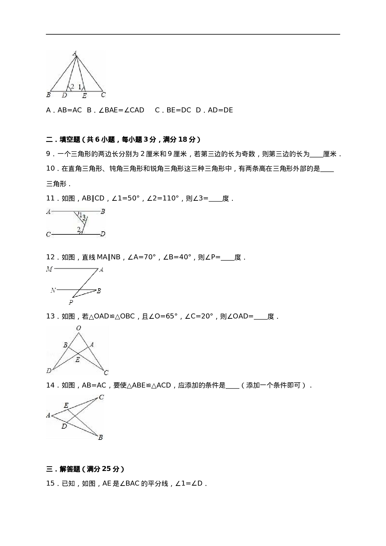 02 【人教版】八年级上第一次月考数学试卷（含答案）.doc 第2页