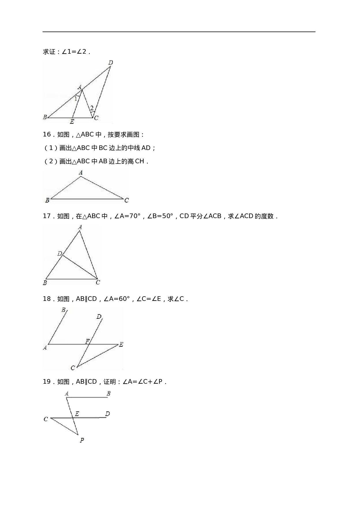 02 【人教版】八年级上第一次月考数学试卷（含答案）.doc 第3页