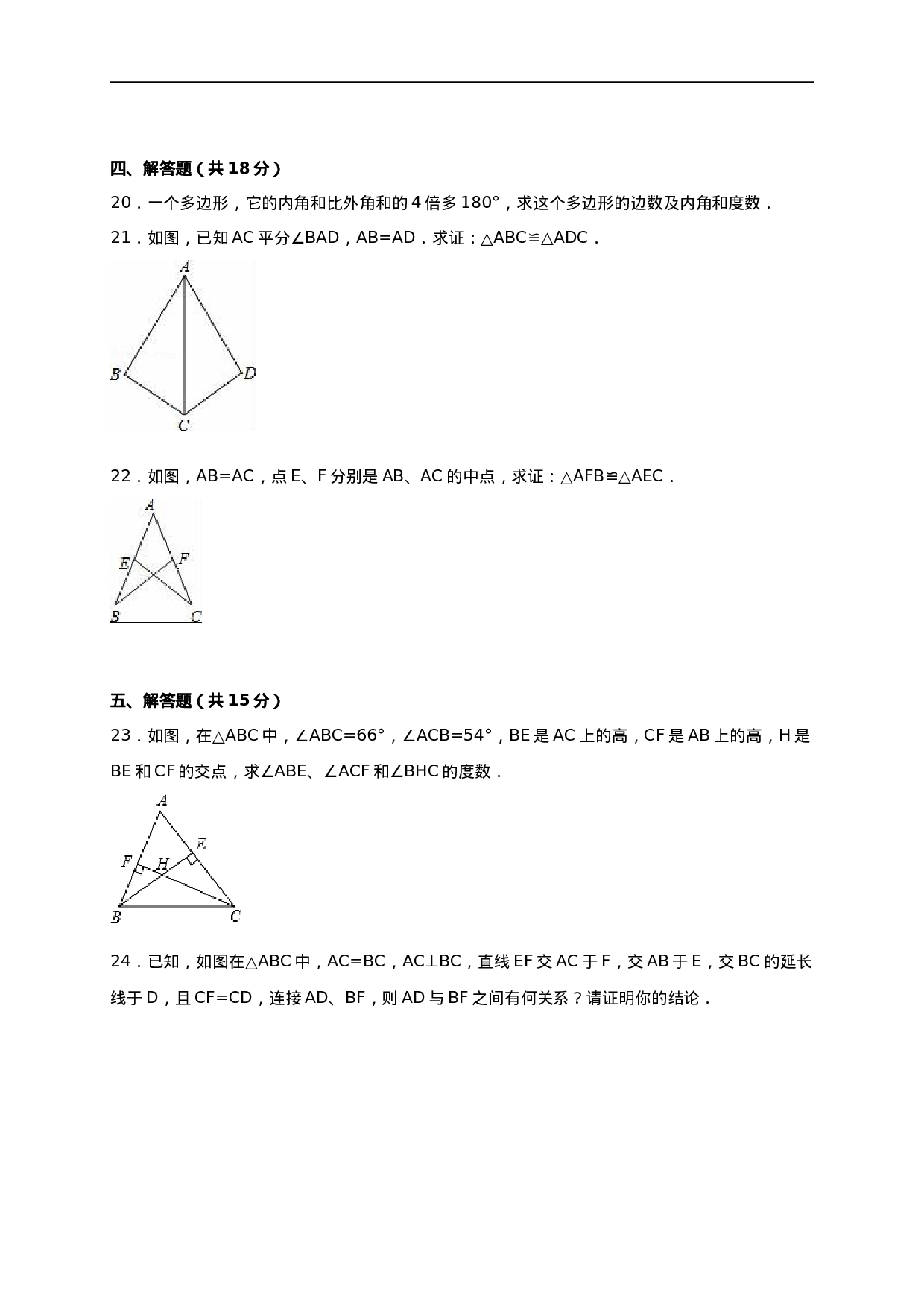 02 【人教版】八年级上第一次月考数学试卷（含答案）.doc 第4页
