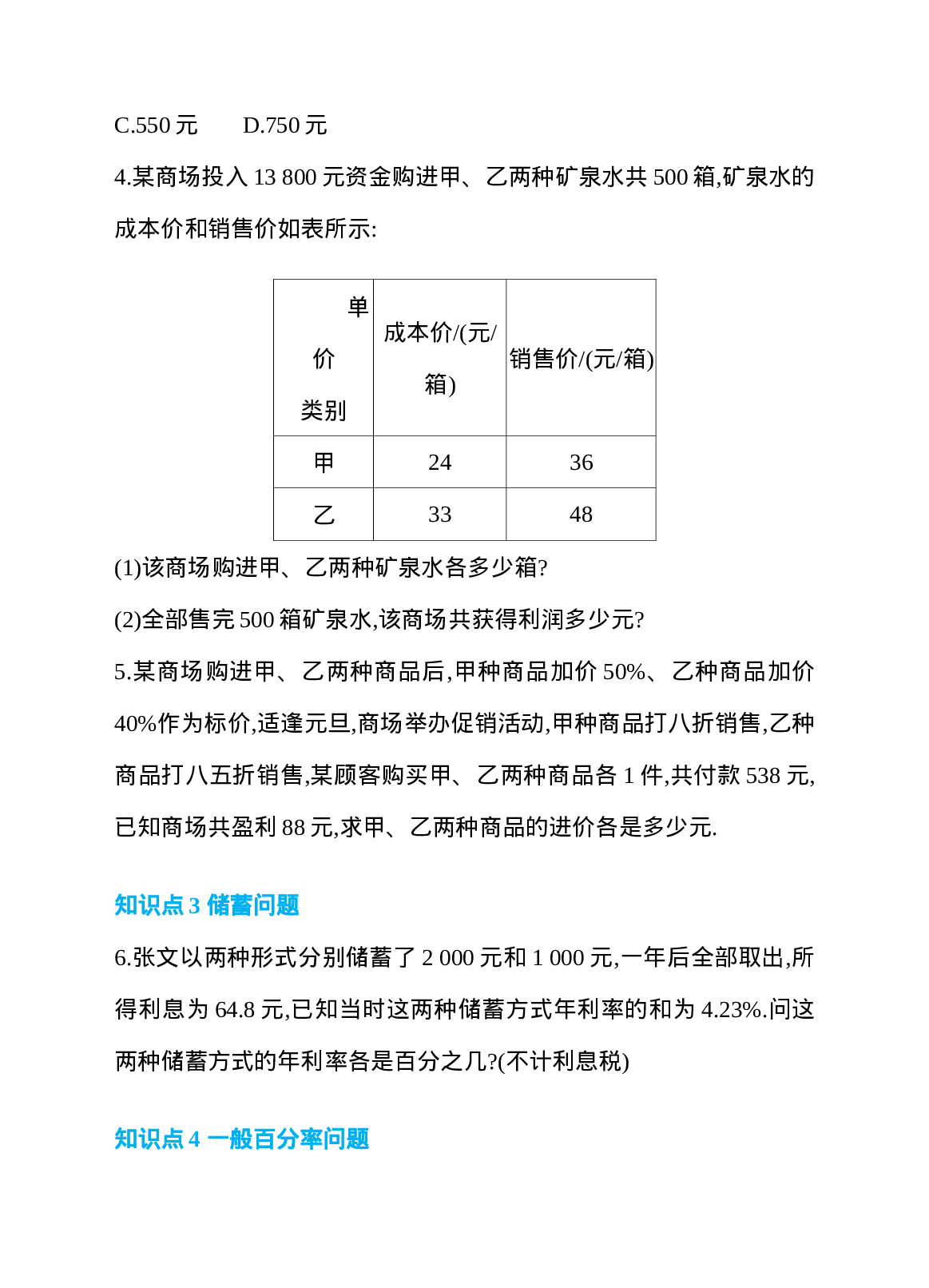 8.3 实际问题与二元一次方程组 第2课时 建立二元一次方程组解决百分率问题 同步练习(1).doc 第2页