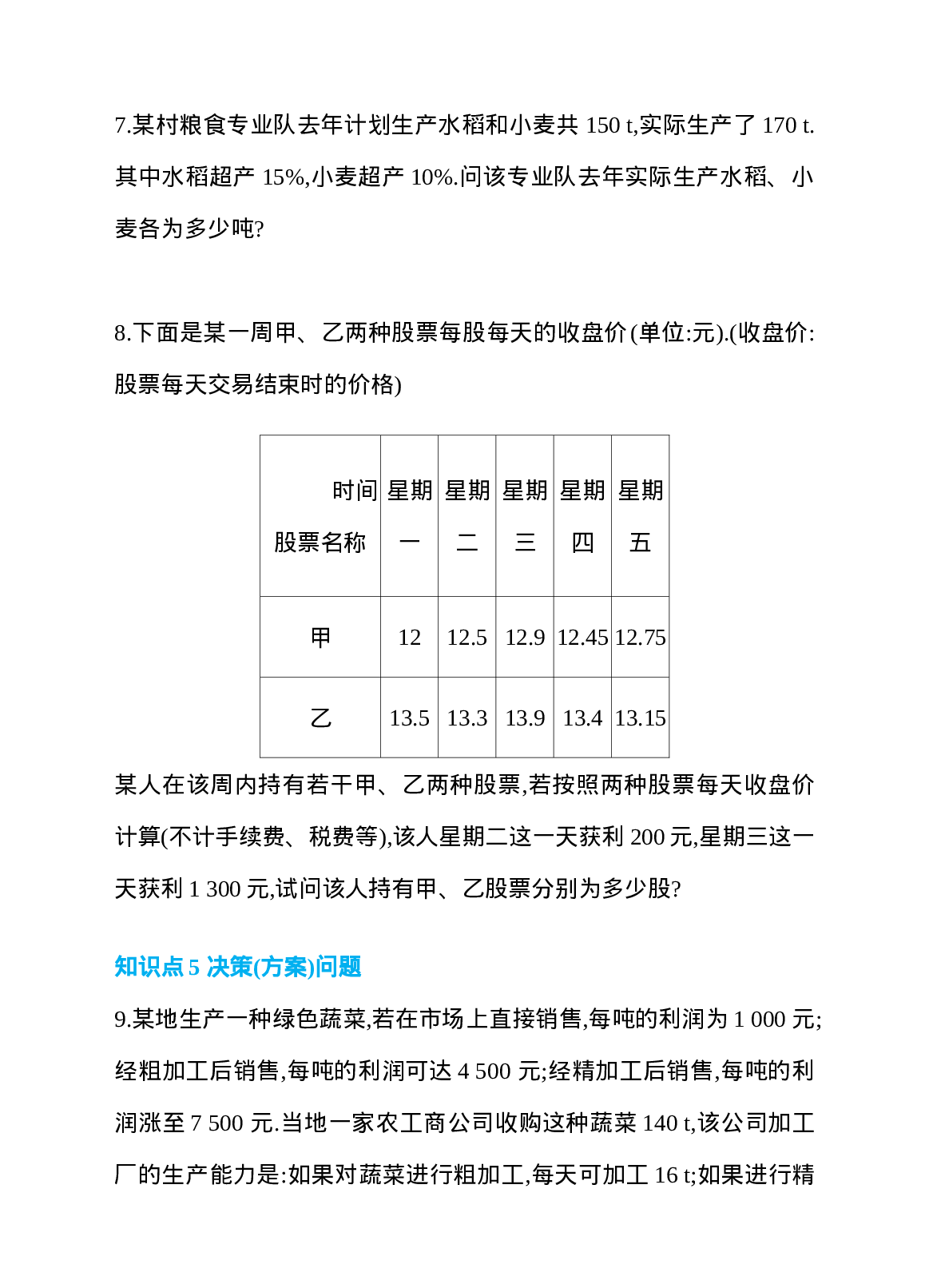 8.3 实际问题与二元一次方程组 第2课时 建立二元一次方程组解决百分率问题 同步练习(1).doc 第3页