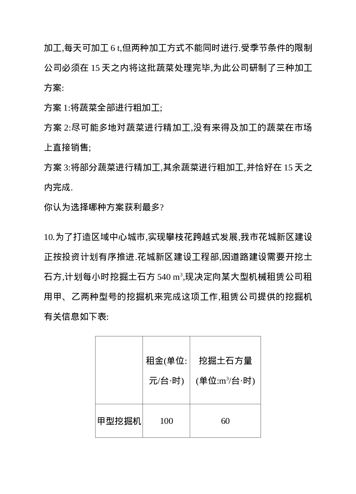 8.3 实际问题与二元一次方程组 第2课时 建立二元一次方程组解决百分率问题 同步练习(1).doc 第4页