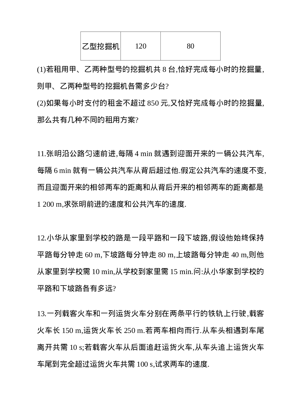 8.3 实际问题与二元一次方程组 第2课时 建立二元一次方程组解决百分率问题 同步练习(1).doc 第5页