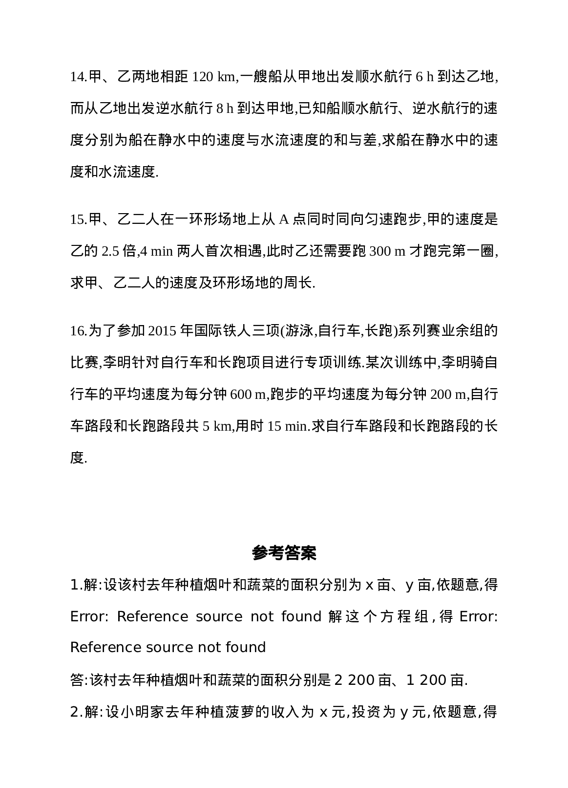 8.3 实际问题与二元一次方程组 第2课时 建立二元一次方程组解决百分率问题 同步练习(1).doc 第6页