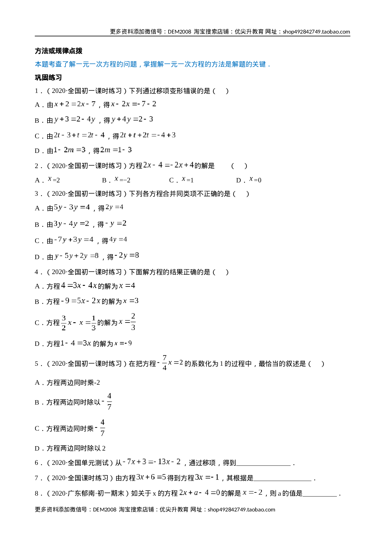3.2-3.3解一元一次方程讲练（原卷版）（人教版）.docx 第2页