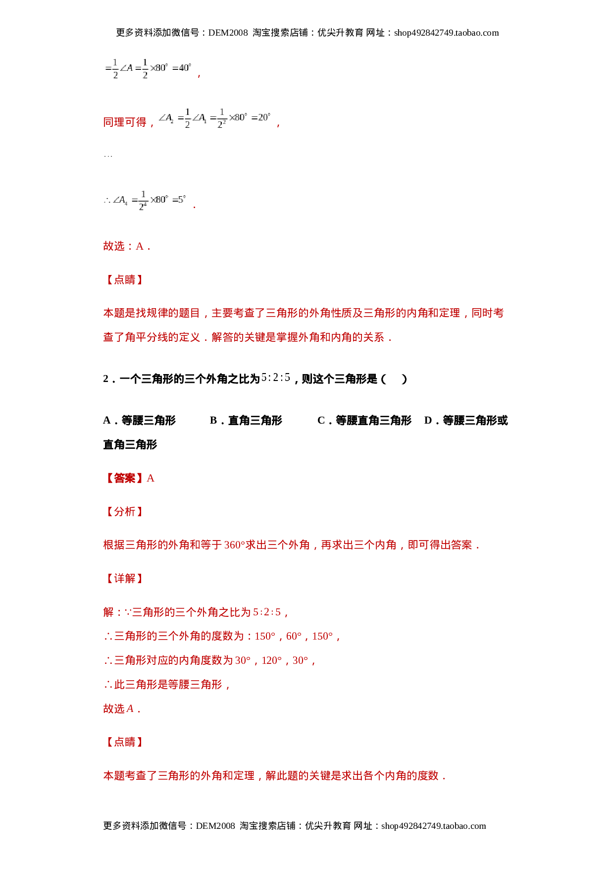 01 【人教版】八年级上期中数学试卷（解析版）.docx 第2页
