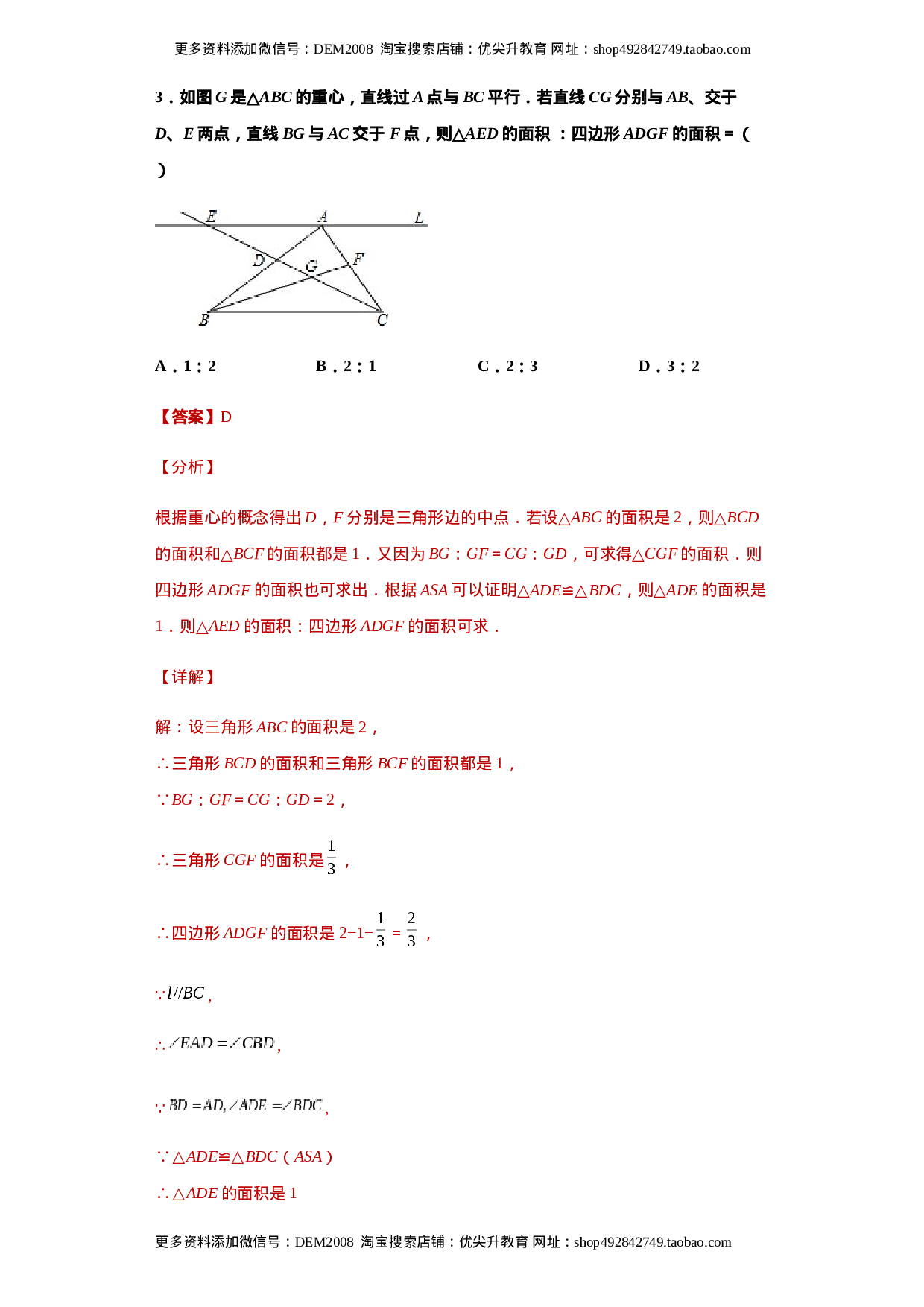 01 【人教版】八年级上期中数学试卷（解析版）.docx 第3页
