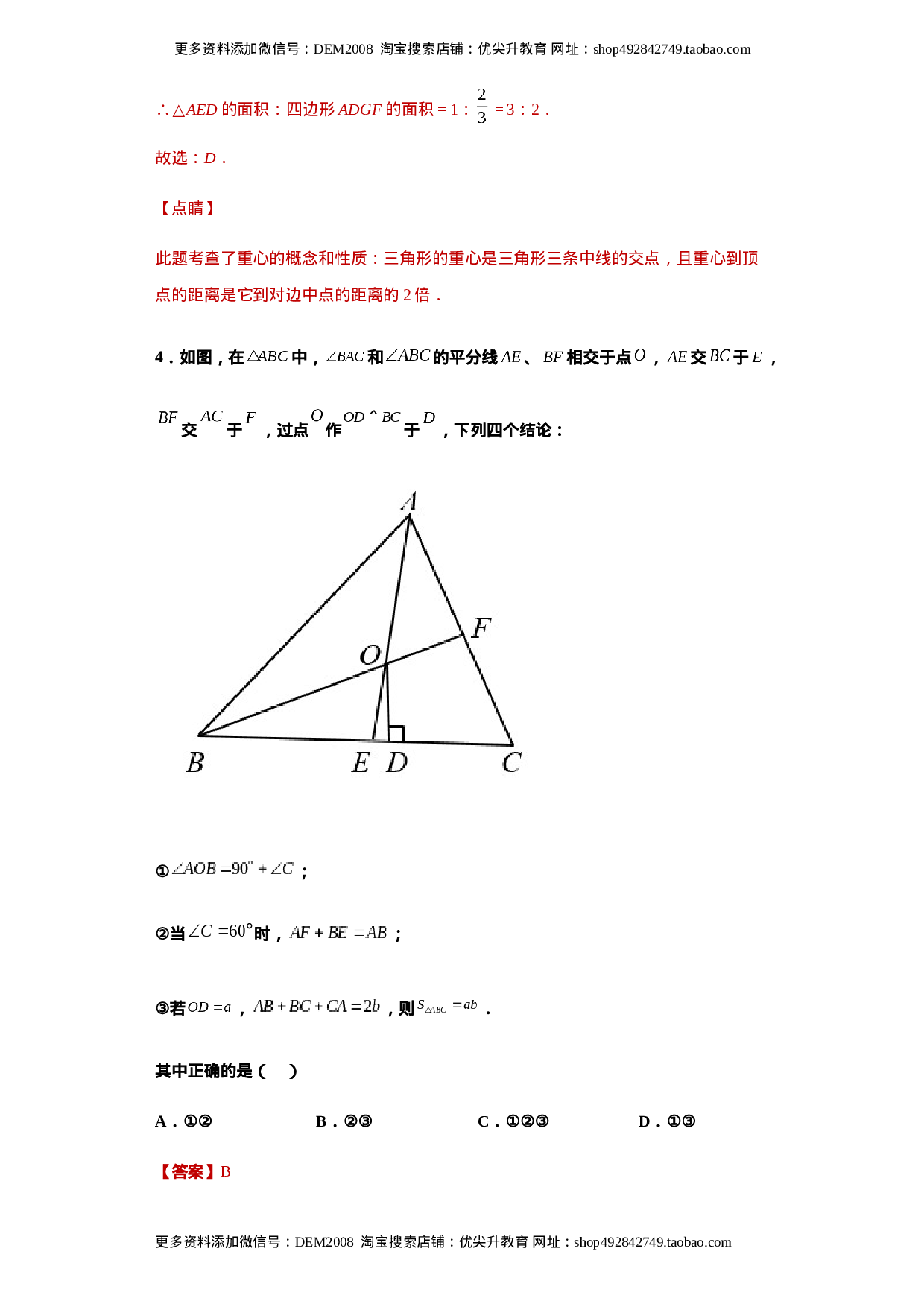 01 【人教版】八年级上期中数学试卷（解析版）.docx 第4页