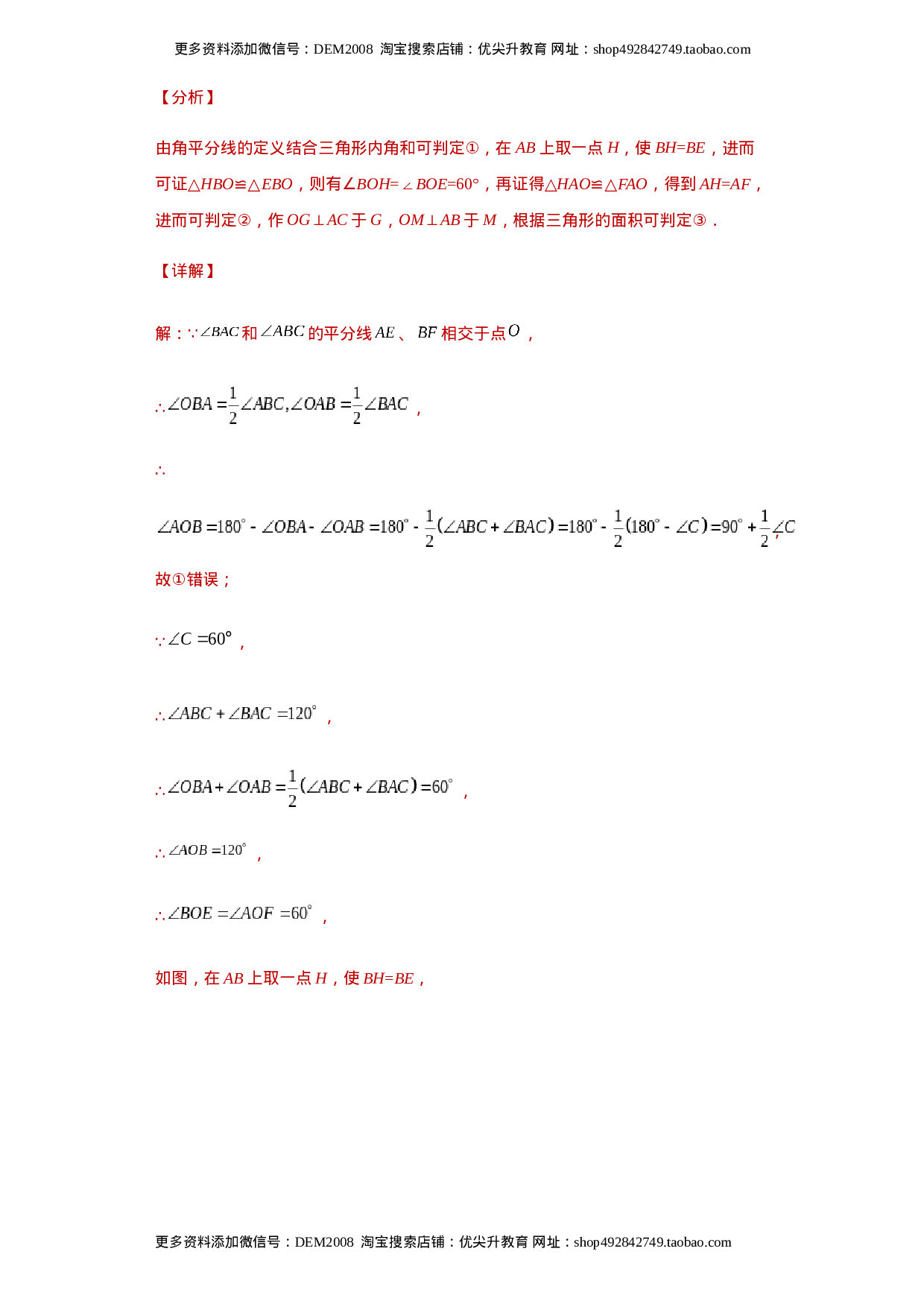 01 【人教版】八年级上期中数学试卷（解析版）.docx 第5页