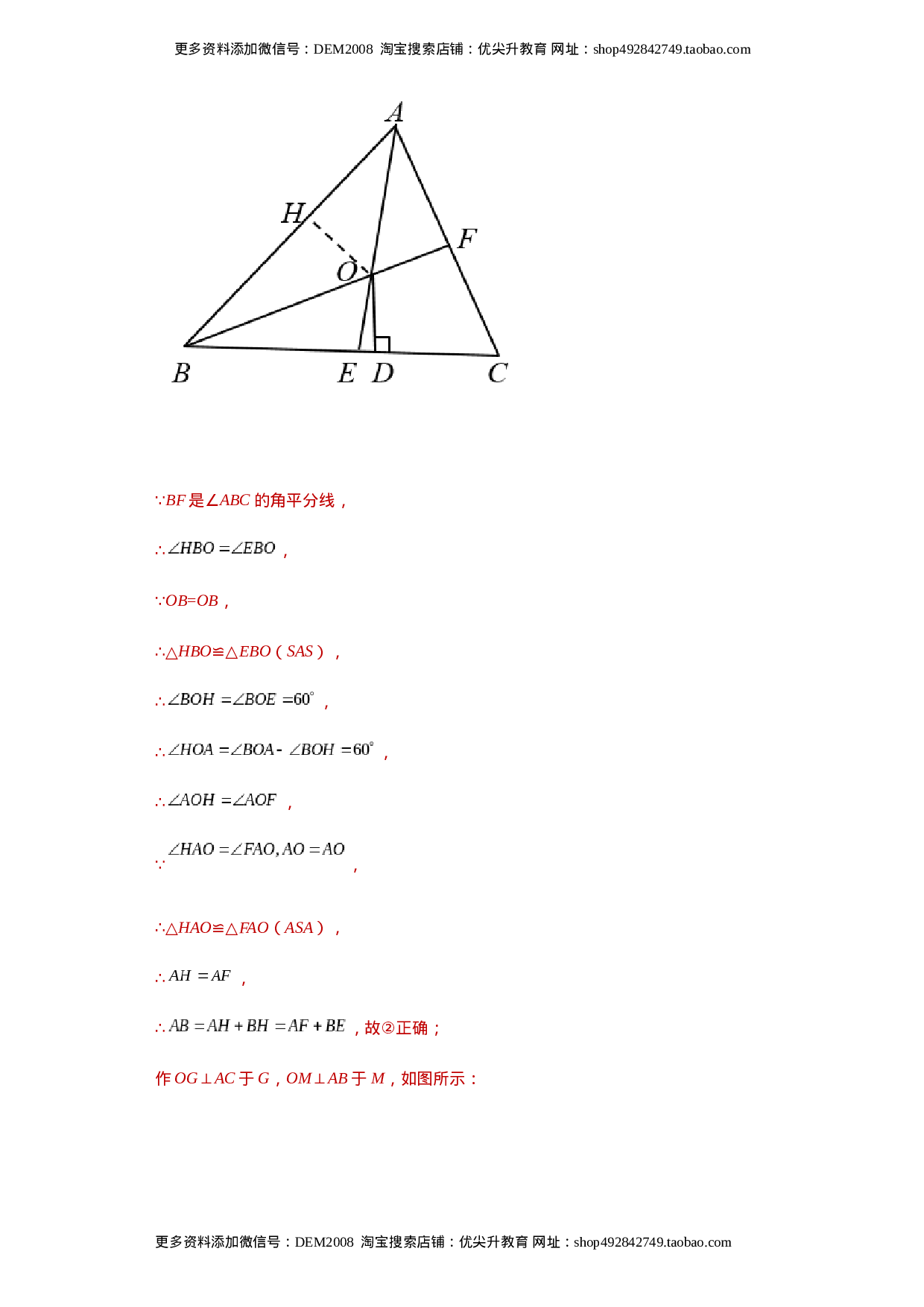01 【人教版】八年级上期中数学试卷（解析版）.docx 第6页
