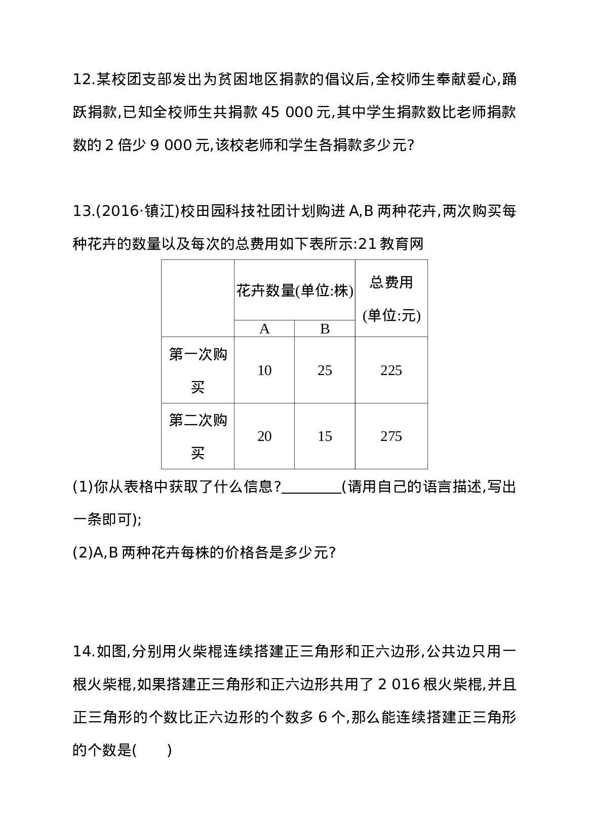 8.3 实际问题与二元一次方程组 第1课时 建立二元一次方程的模型解决实际应用问题 同步练习.doc 第4页