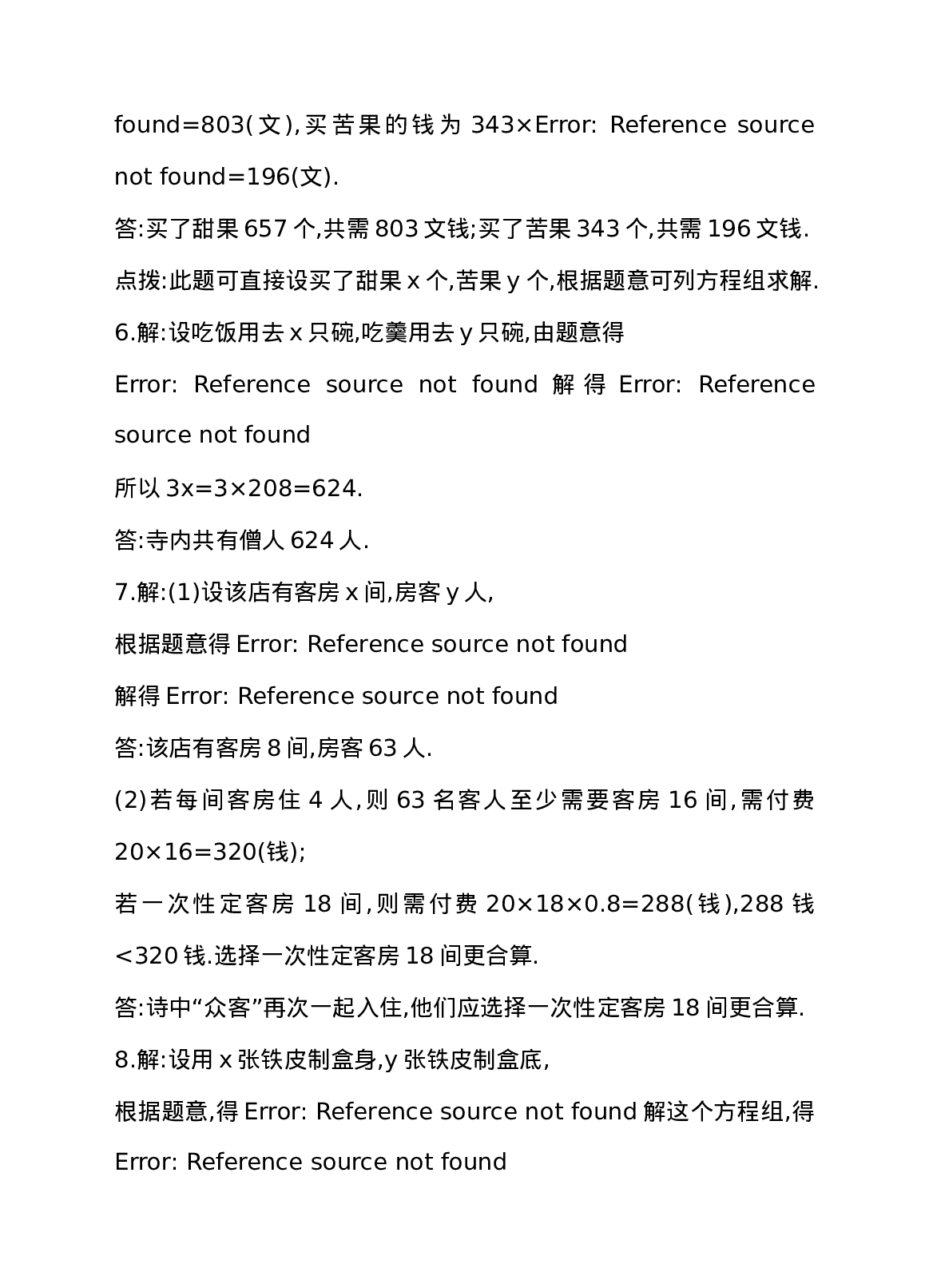 8.3 实际问题与二元一次方程组 第1课时 建立二元一次方程的模型解决实际应用问题 同步练习.doc 第6页
