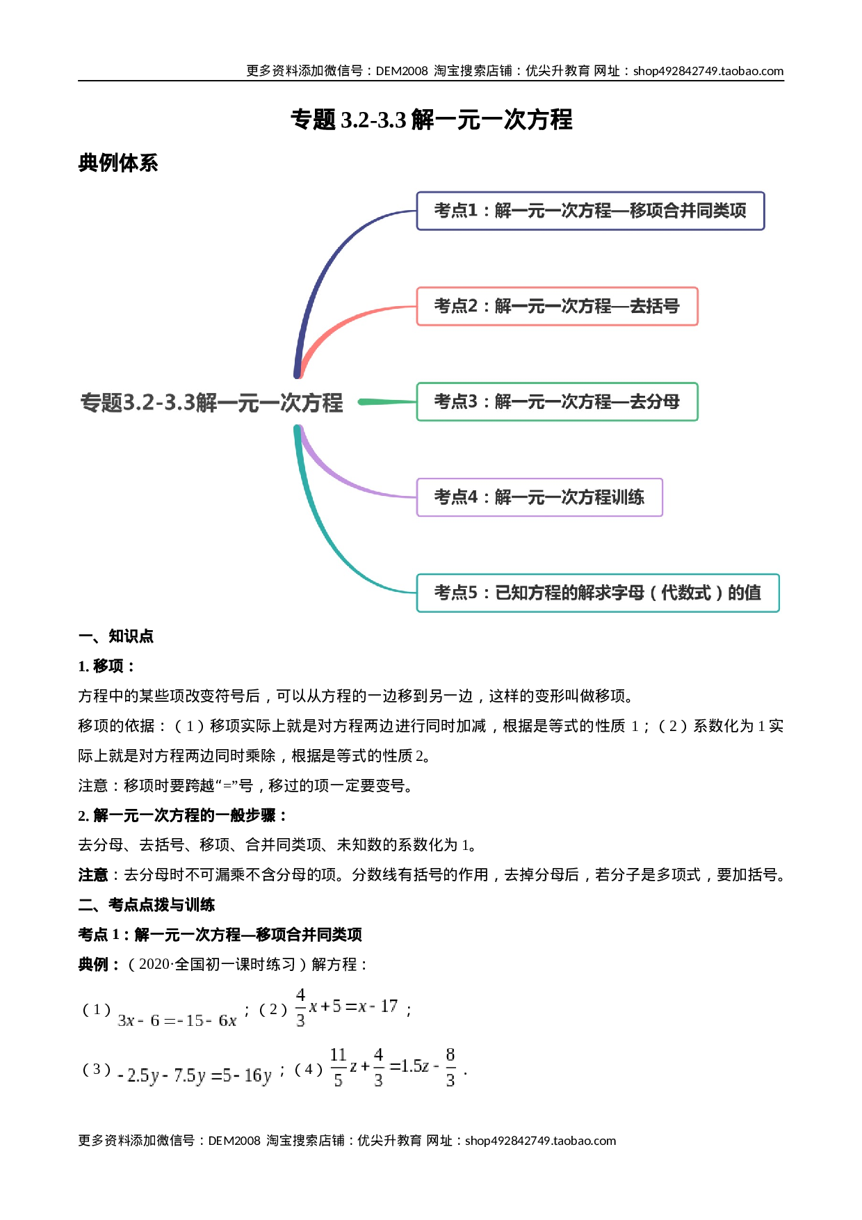 3.2-3.3解一元一次方程讲练（原卷版）（人教版）(1).docx 第1页