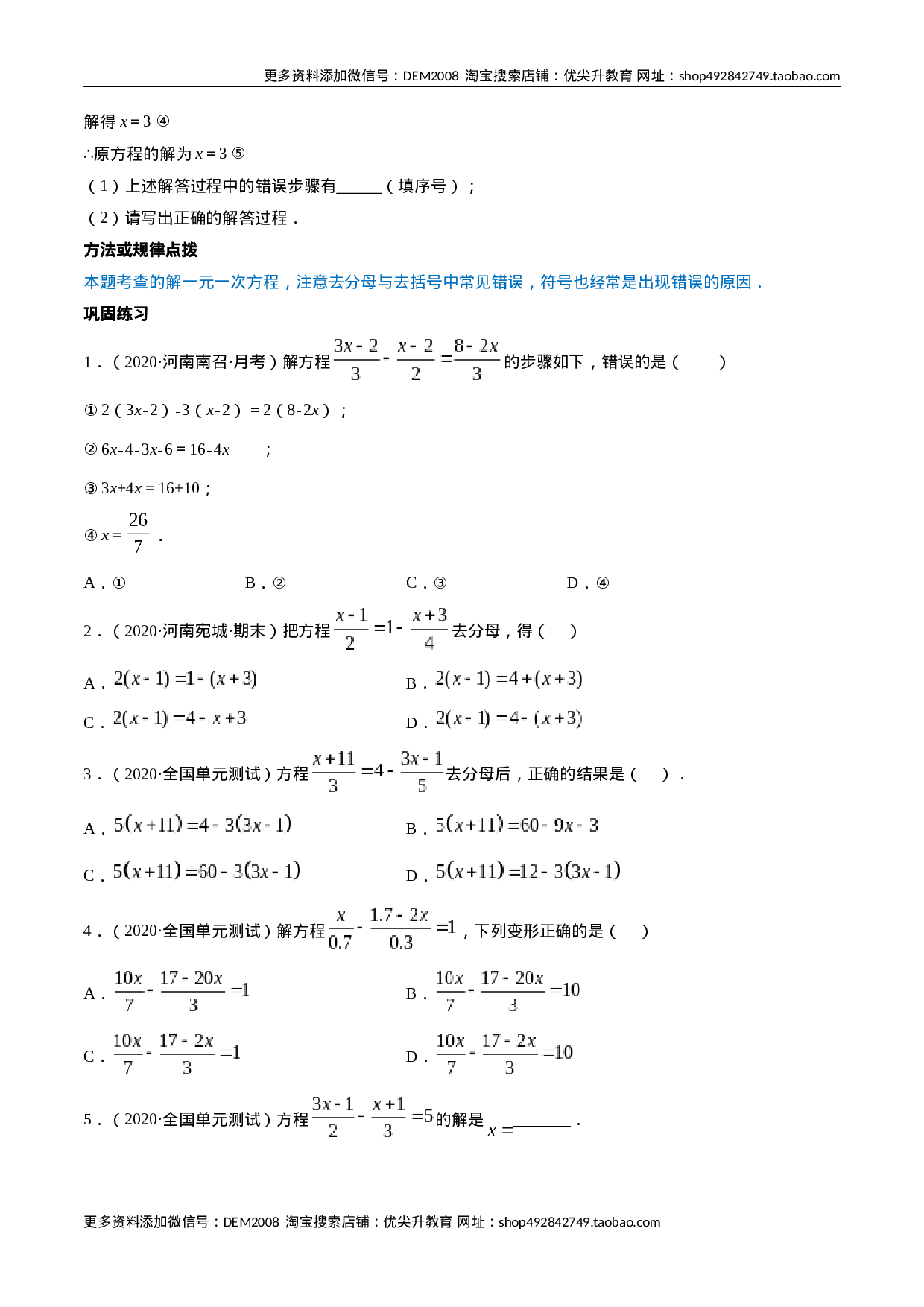 3.2-3.3解一元一次方程讲练（原卷版）（人教版）(1).docx 第5页