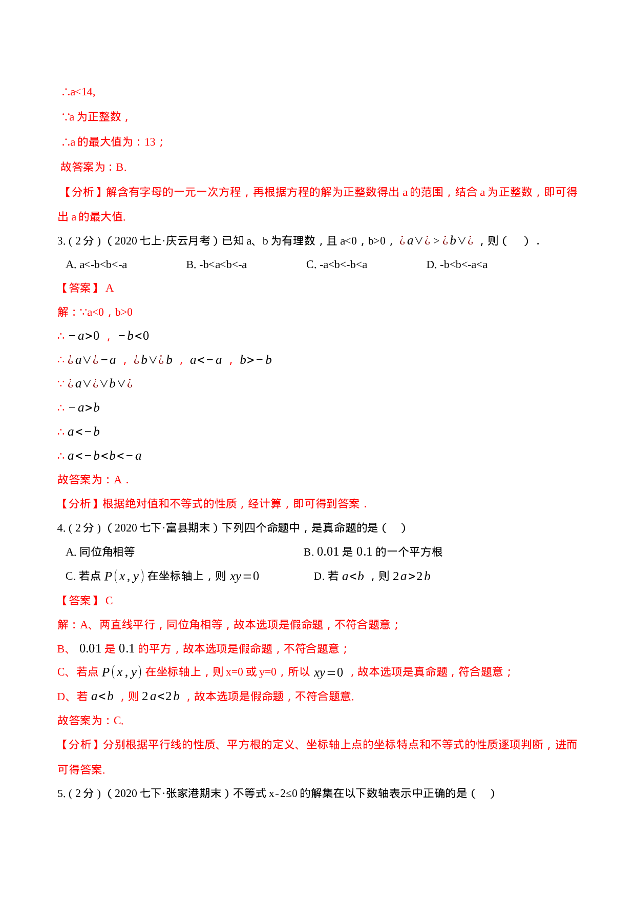第9章 不等式与不等式组（解析版）-2020-2021学年七年级数学下册全程单元提优测评卷（人教版）.docx 第2页