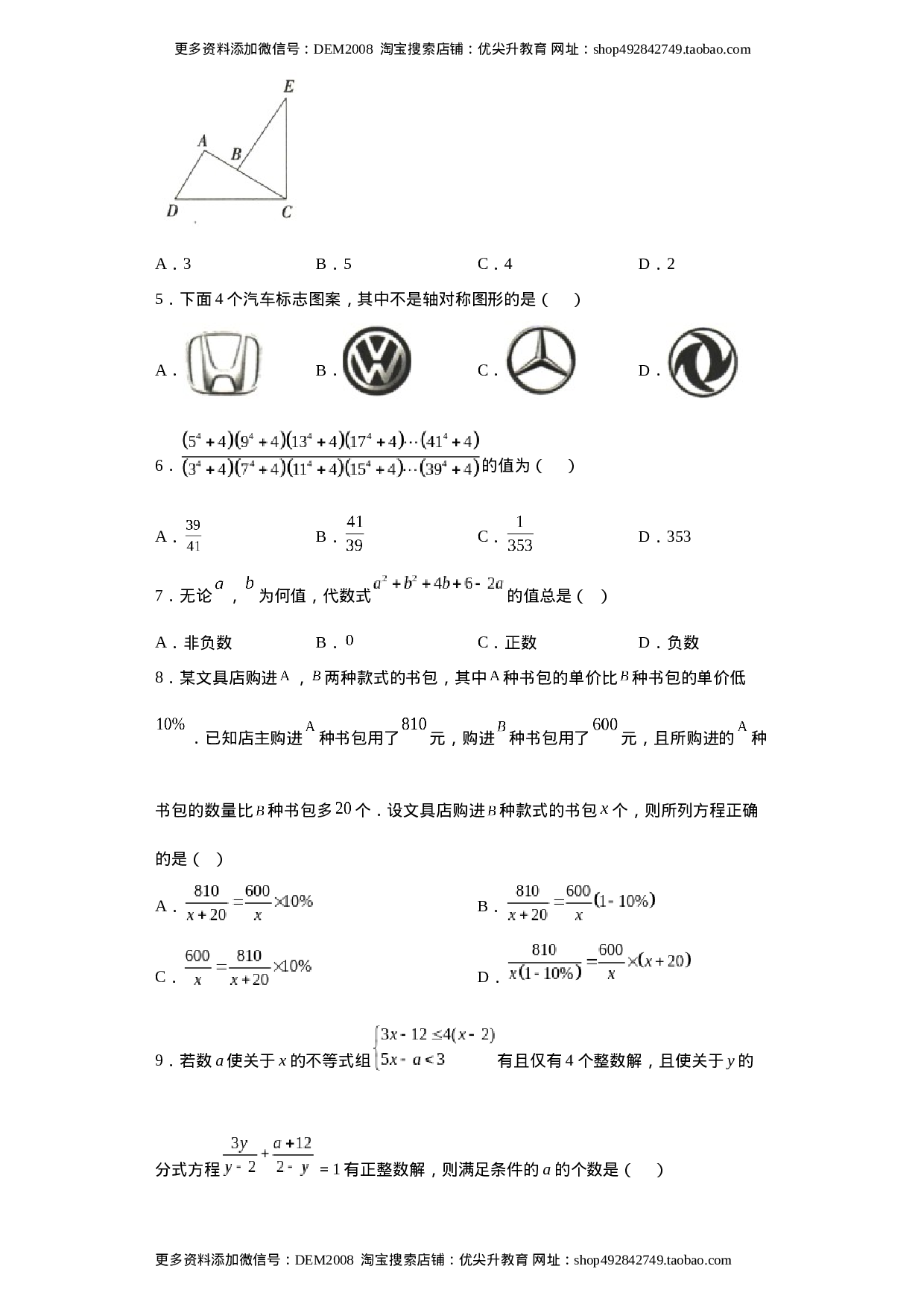 01 【人教版】八年级上期末数学试卷（原卷版）.docx 第2页