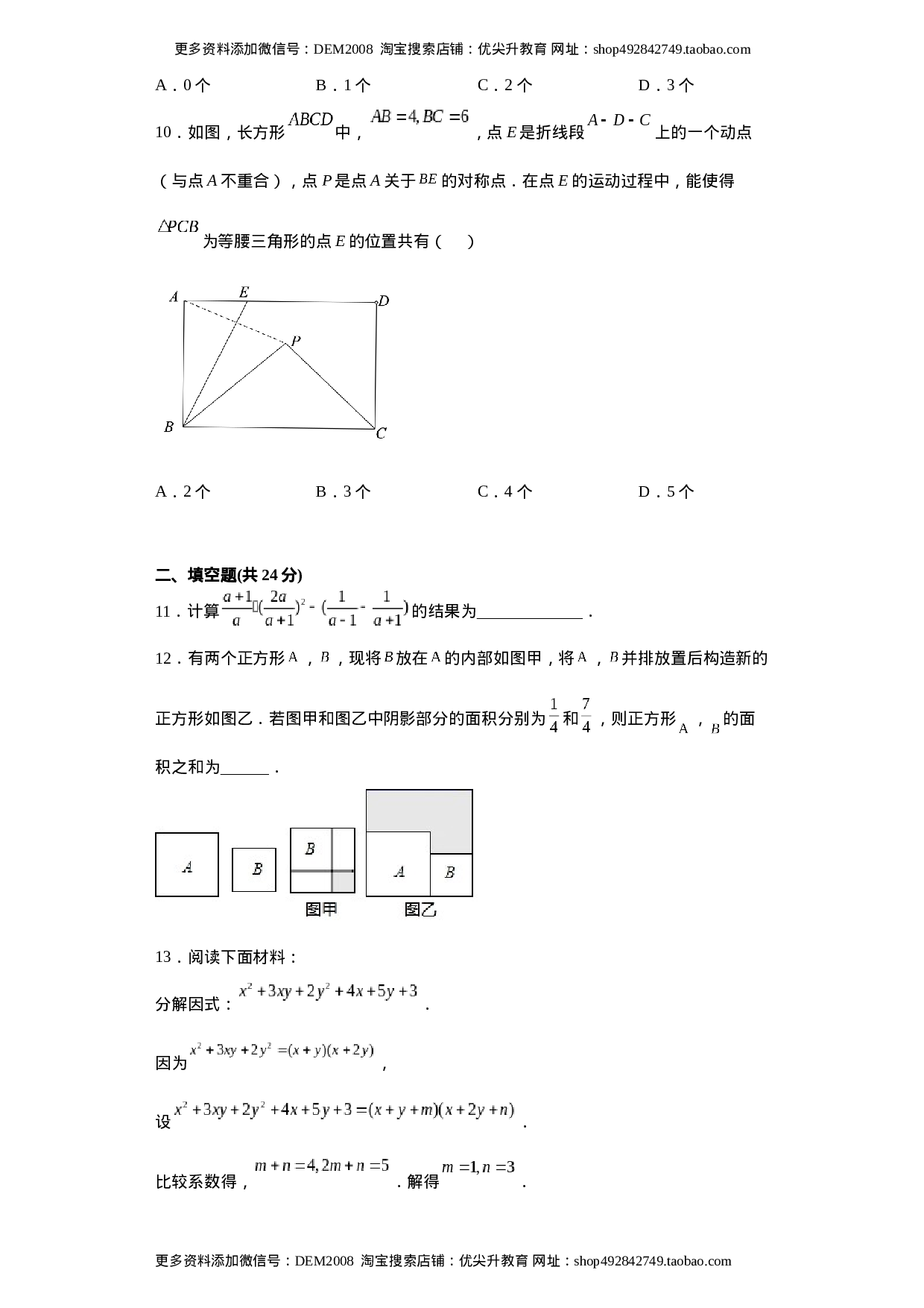 01 【人教版】八年级上期末数学试卷（原卷版）.docx 第3页