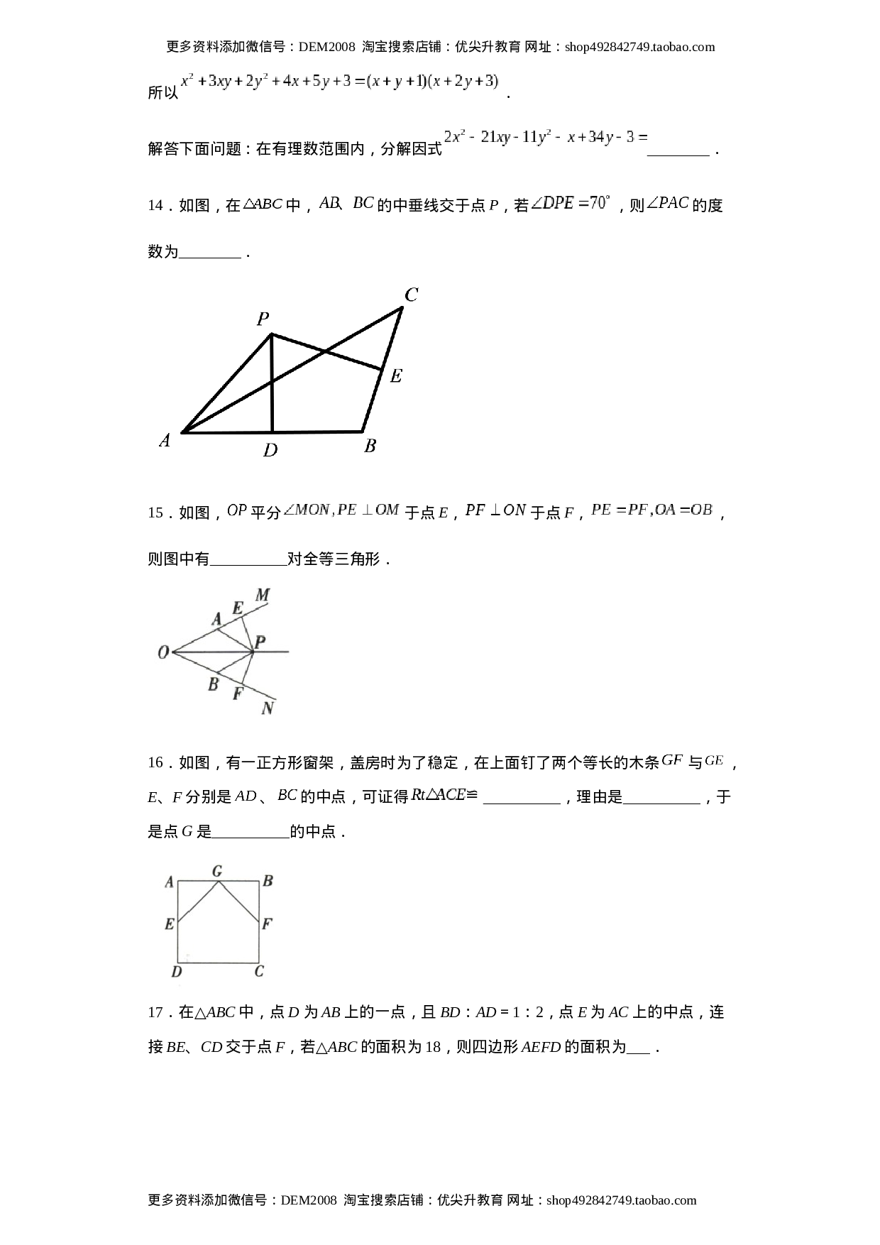 01 【人教版】八年级上期末数学试卷（原卷版）.docx 第4页