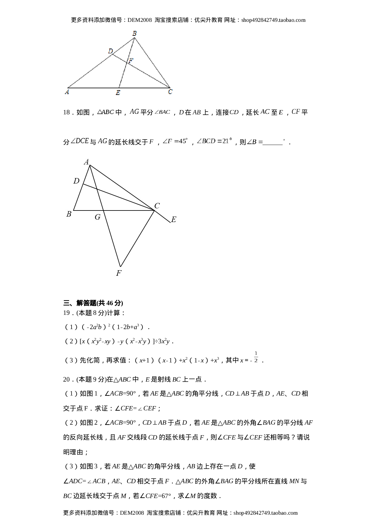01 【人教版】八年级上期末数学试卷（原卷版）.docx 第5页