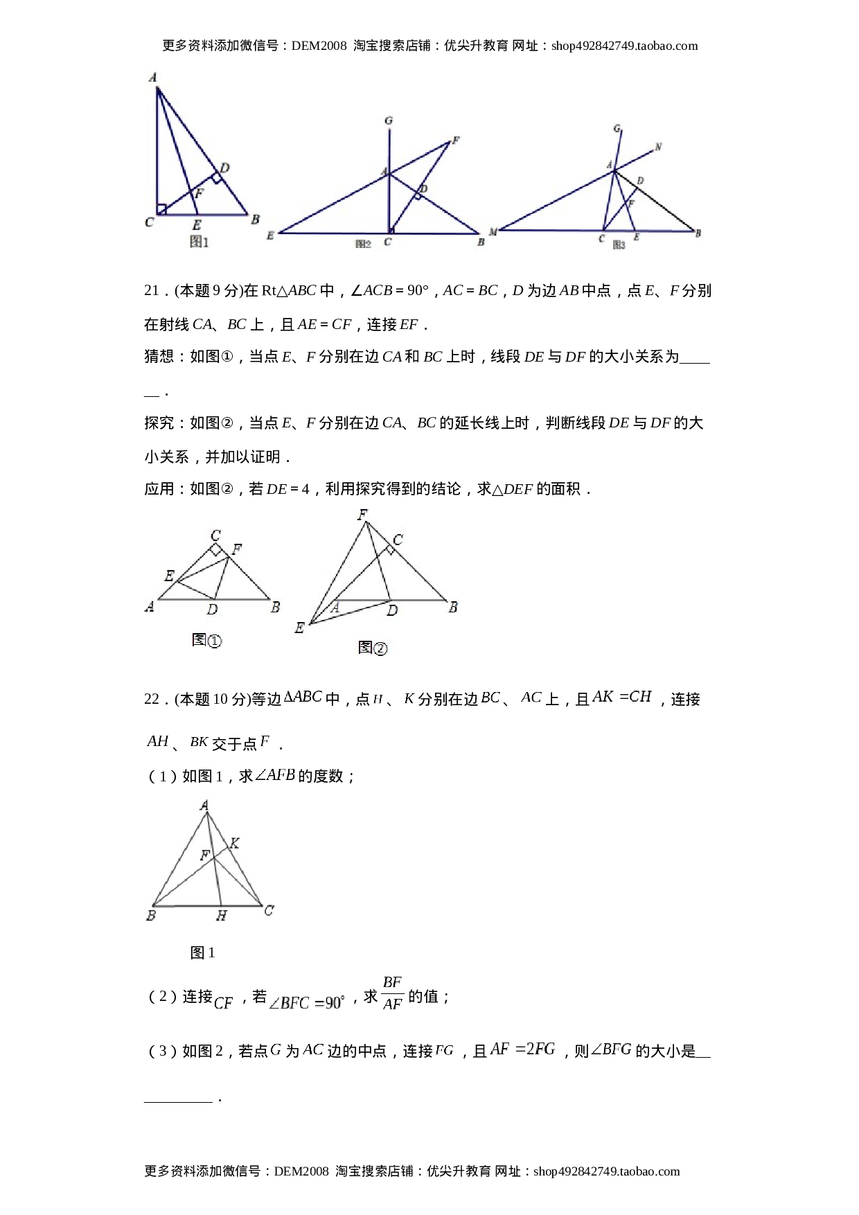 01 【人教版】八年级上期末数学试卷（原卷版）.docx 第6页