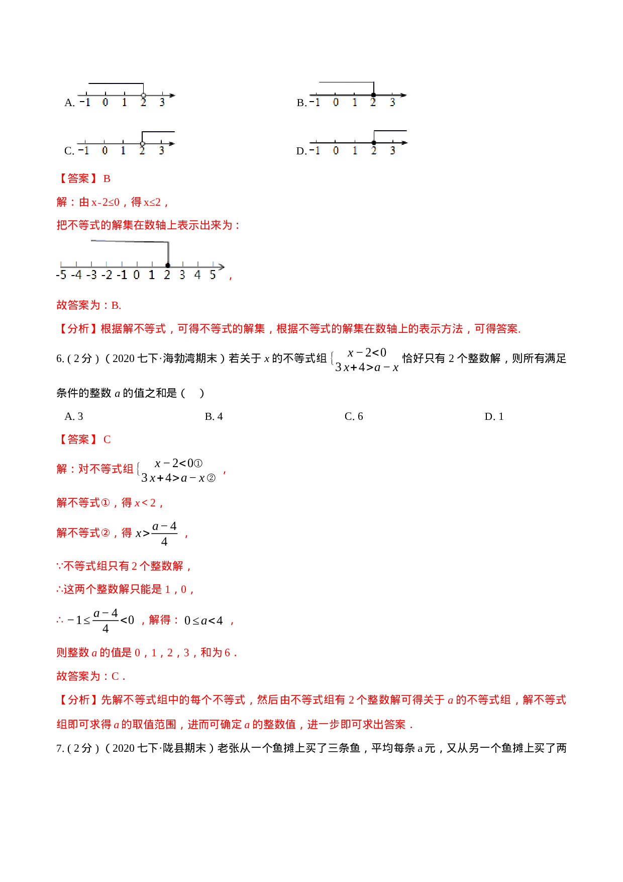 第9章 不等式与不等式组（解析版）-2020-2021学年七年级数学下册全程单元提优测评卷（人教版）.docx 第3页