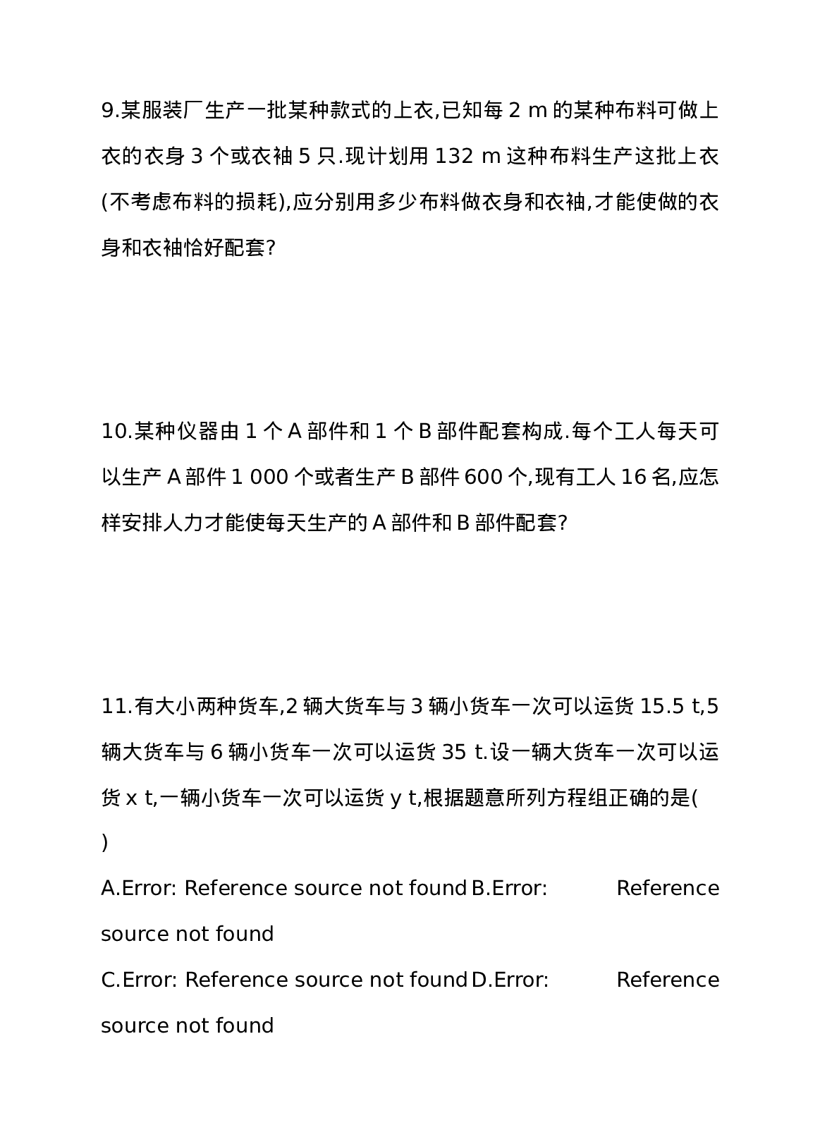 8.3 实际问题与二元一次方程组 第1课时 建立二元一次方程的模型解决实际应用问题 同步练习(1).doc 第3页
