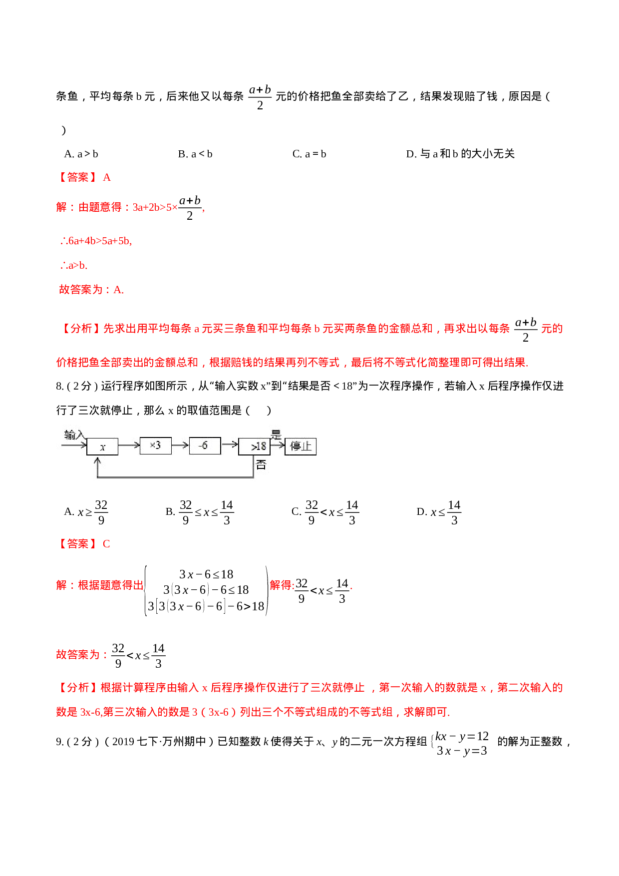 第9章 不等式与不等式组（解析版）-2020-2021学年七年级数学下册全程单元提优测评卷（人教版）.docx 第4页
