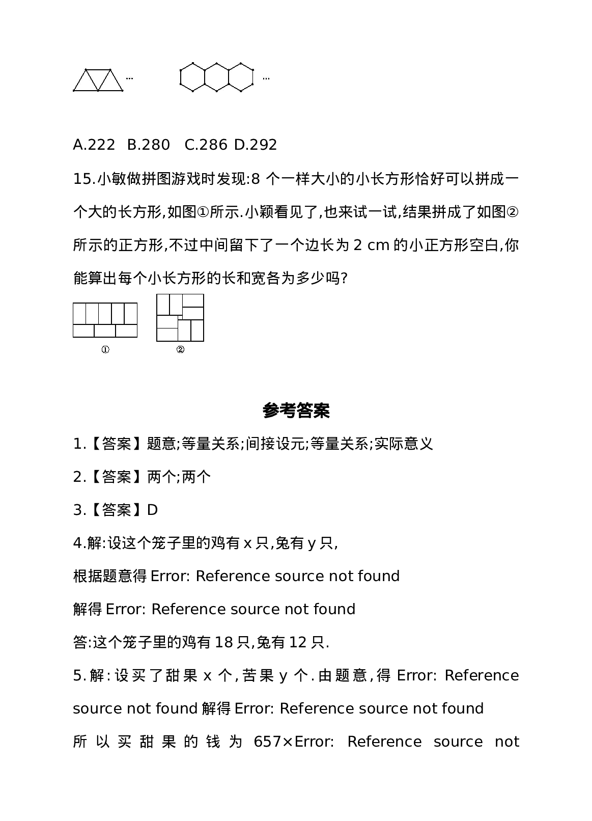 8.3 实际问题与二元一次方程组 第1课时 建立二元一次方程的模型解决实际应用问题 同步练习(1).doc 第5页