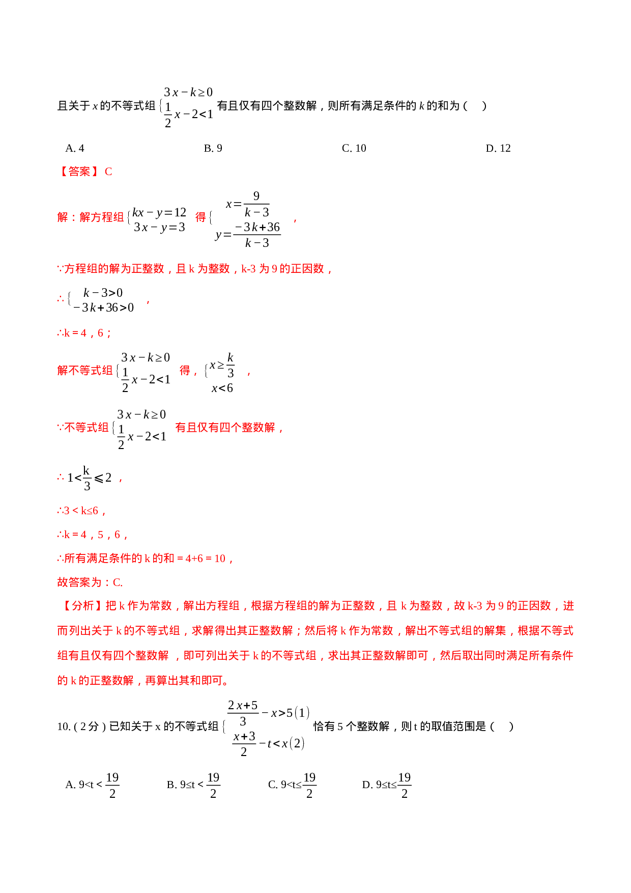 第9章 不等式与不等式组（解析版）-2020-2021学年七年级数学下册全程单元提优测评卷（人教版）.docx 第5页