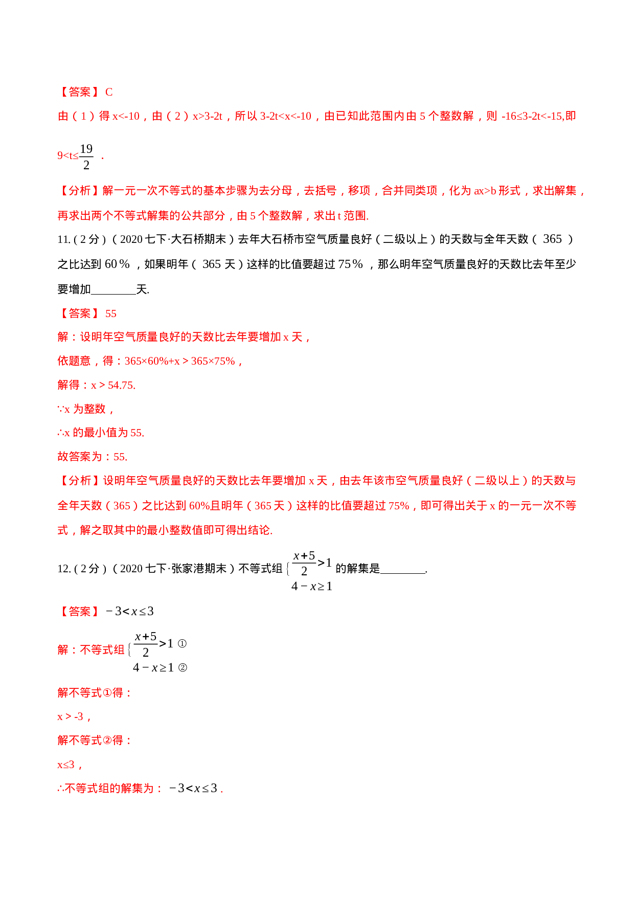 第9章 不等式与不等式组（解析版）-2020-2021学年七年级数学下册全程单元提优测评卷（人教版）.docx 第6页