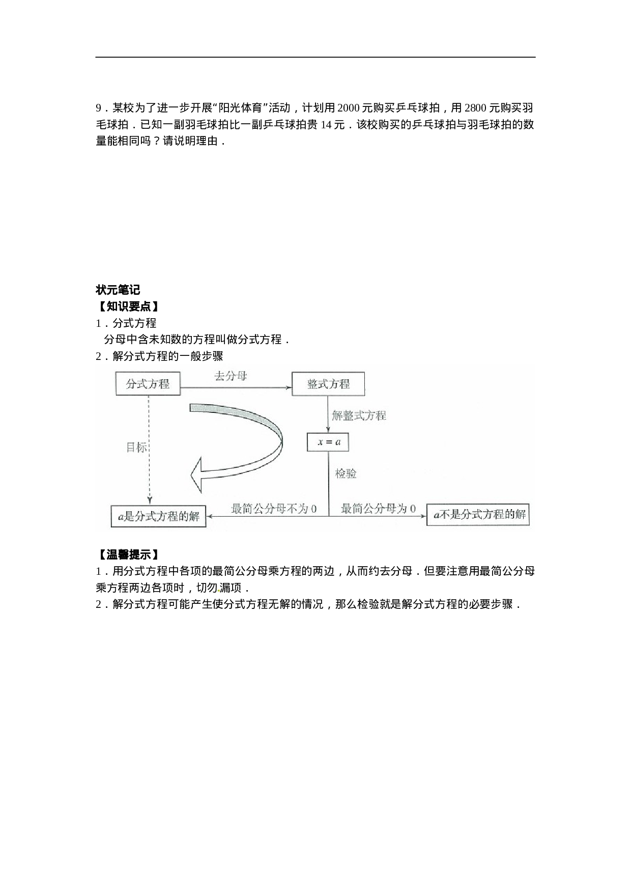【能力培优】15.3分式方程（含答案）.doc 第2页