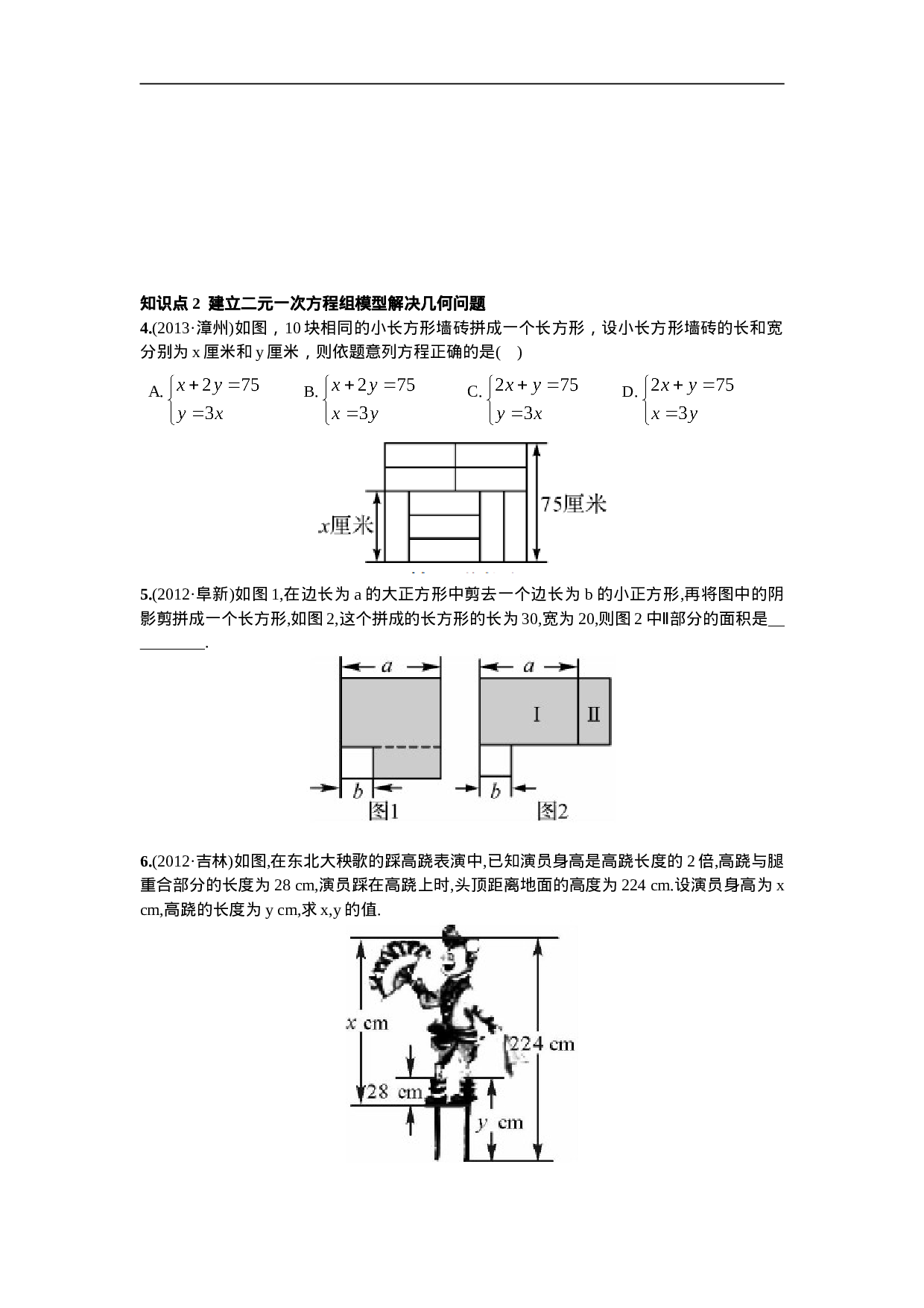 8.3  实际问题与二元一次方程组第1课时  利用二元一次方程组解决实际问题(1).doc 第2页