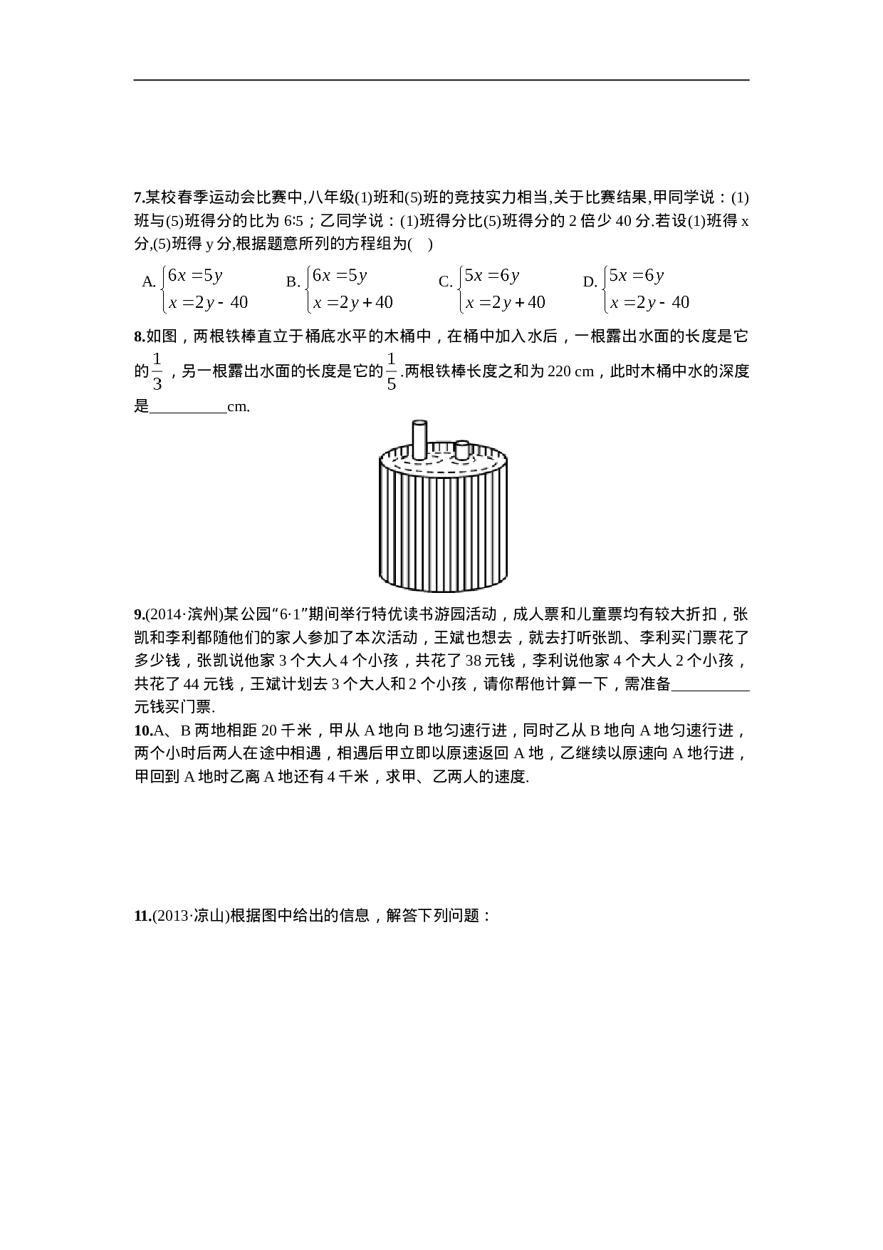 8.3  实际问题与二元一次方程组第1课时  利用二元一次方程组解决实际问题(1).doc 第3页
