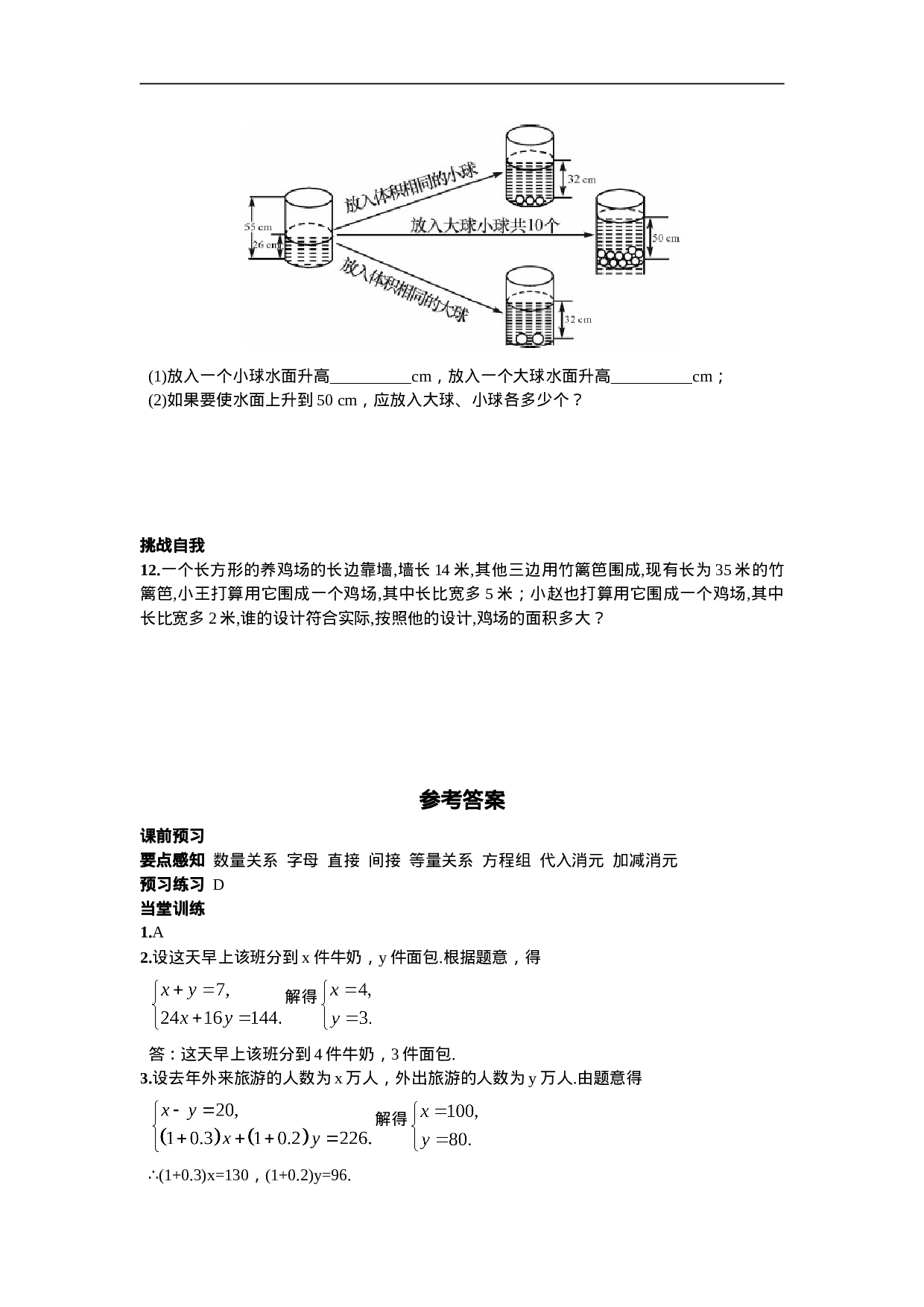 8.3  实际问题与二元一次方程组第1课时  利用二元一次方程组解决实际问题(1).doc 第4页